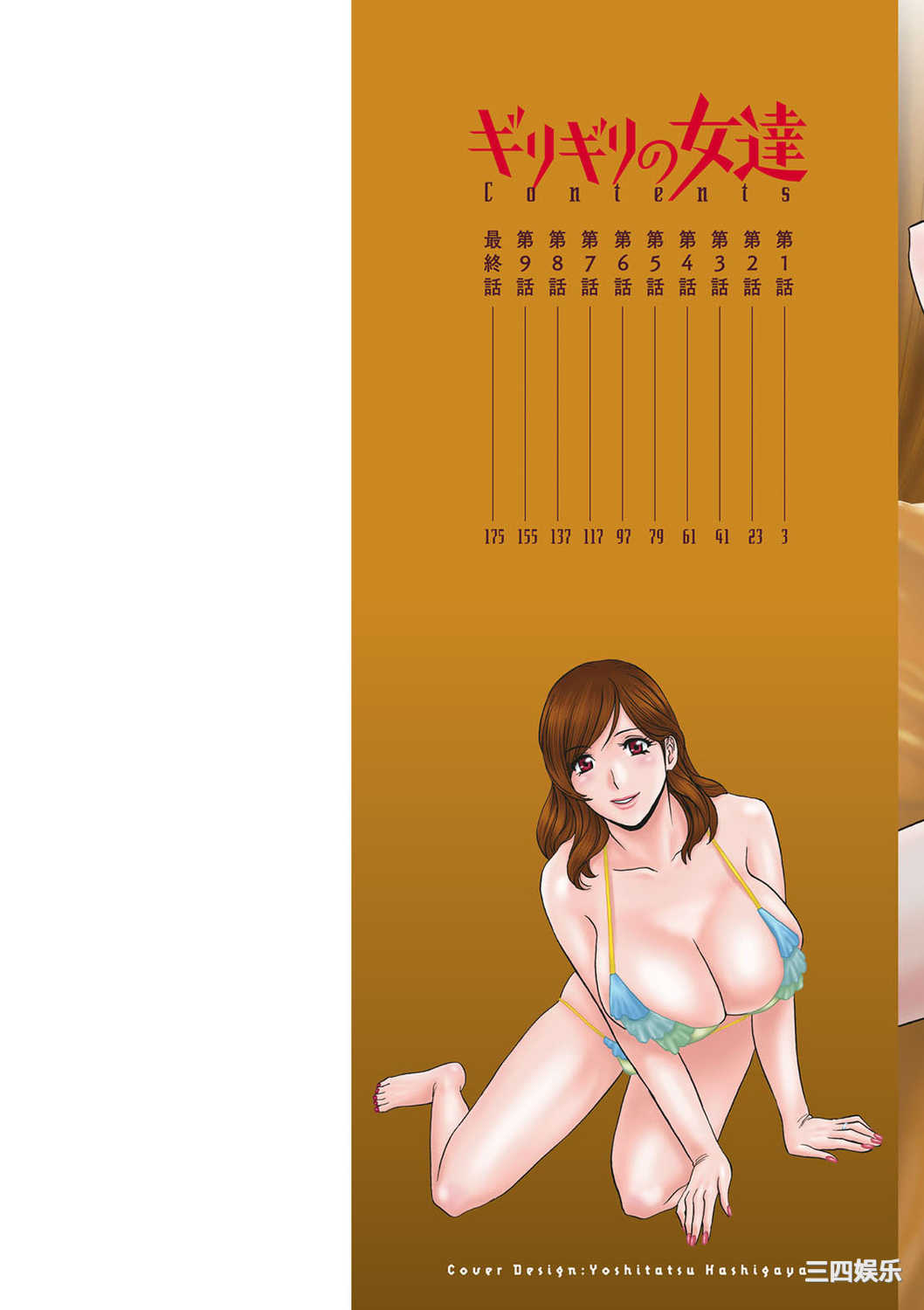 [英丸] ギリギリの女達 [中国翻訳]