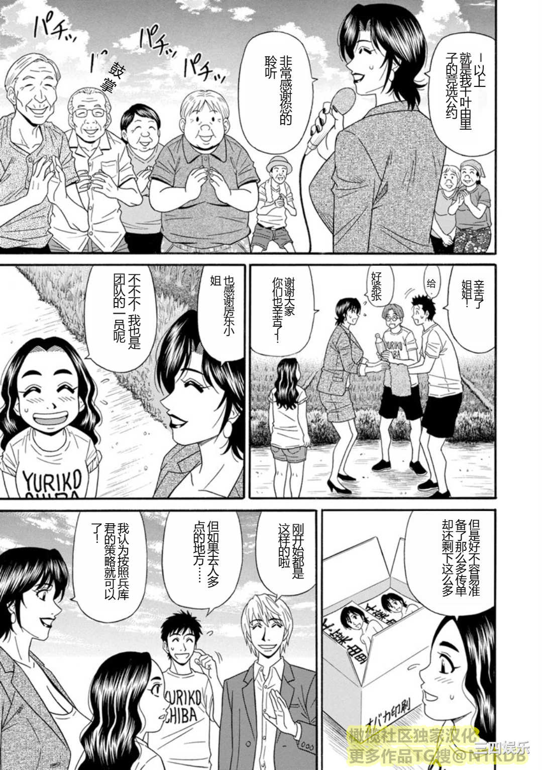 [尾崎晶] 人妻淫乱総選挙 [橄榄社汉化]