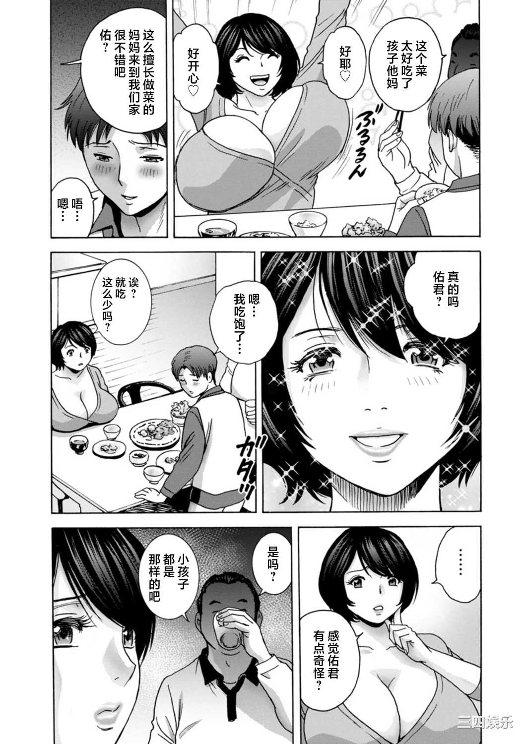 [英丸] ギリギリの女達 [中国翻訳]