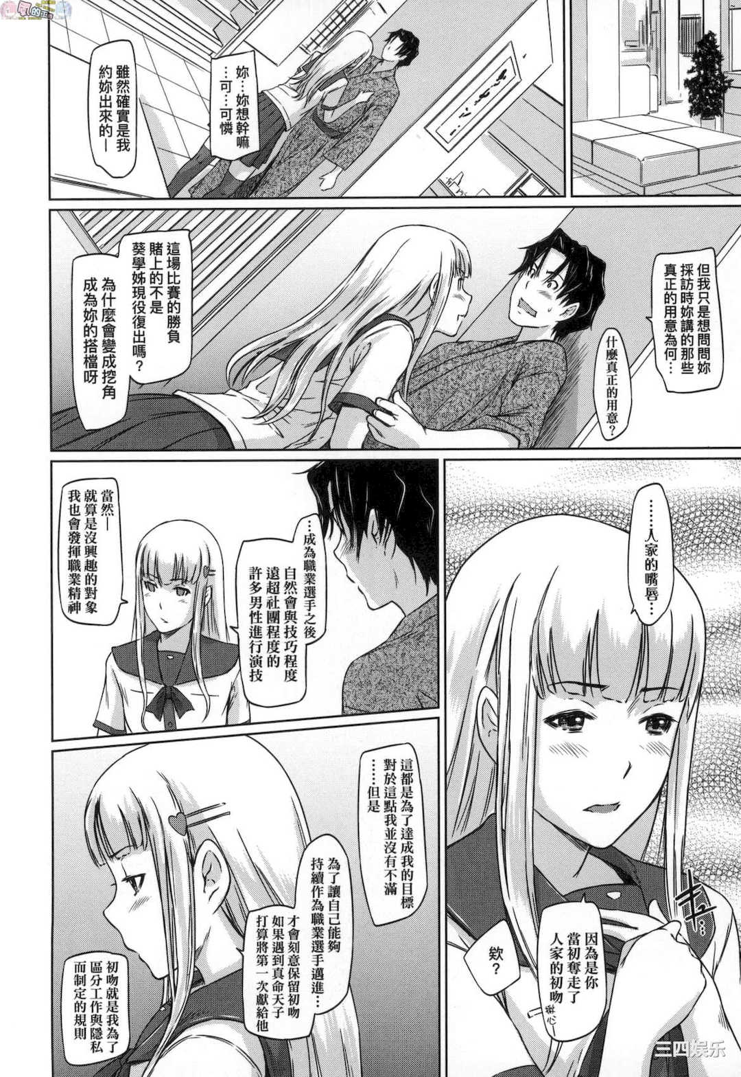 [如月群真] 好きになったら一直線！ 喜歡就上之性愛一直線！ [風的工房][無碼]