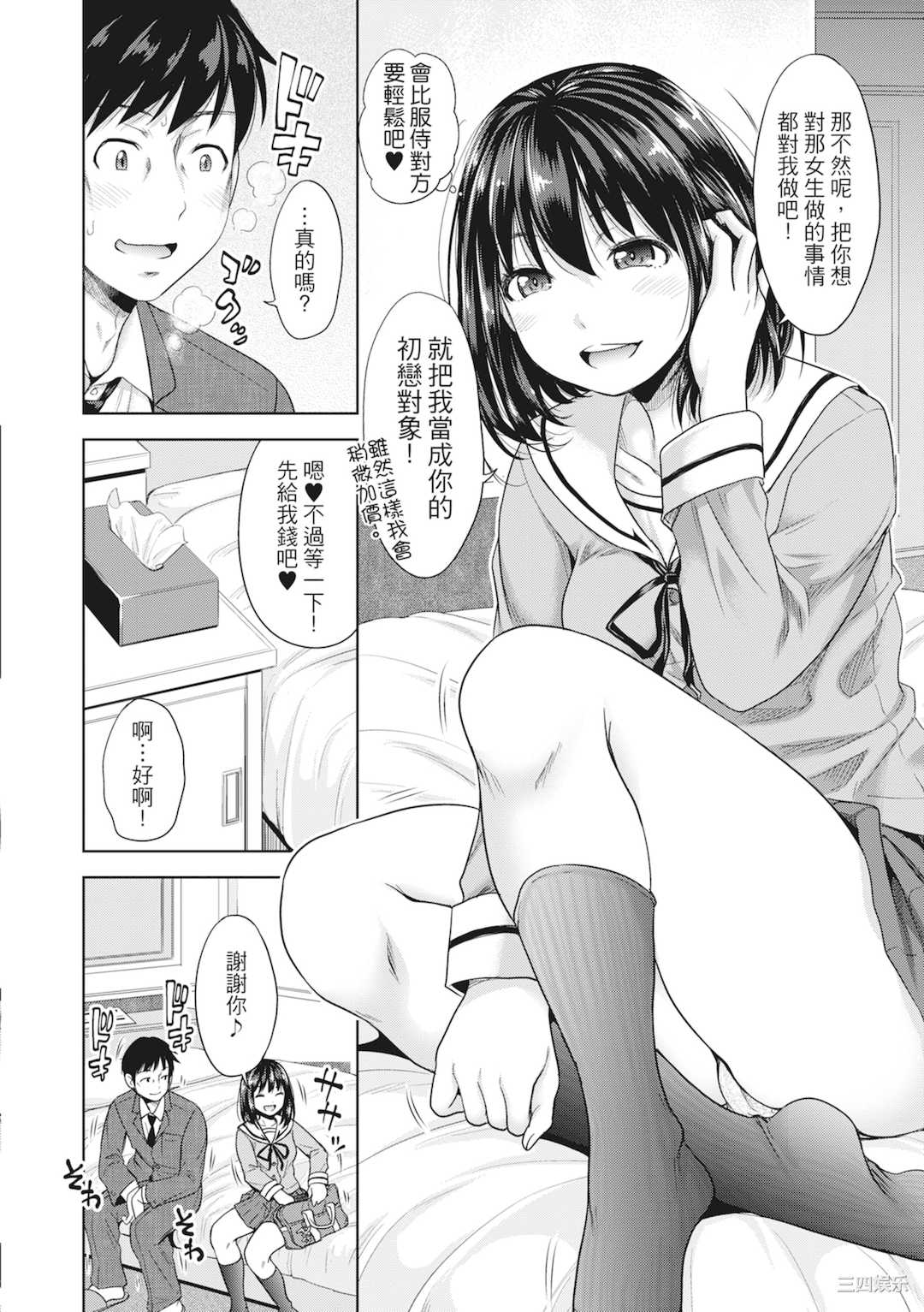 [たくわん] 初恋のヒト -もし相性抜群なパパ活娘が義娘になって24時間ハメ放題になったら- [中国翻訳] [無修正]