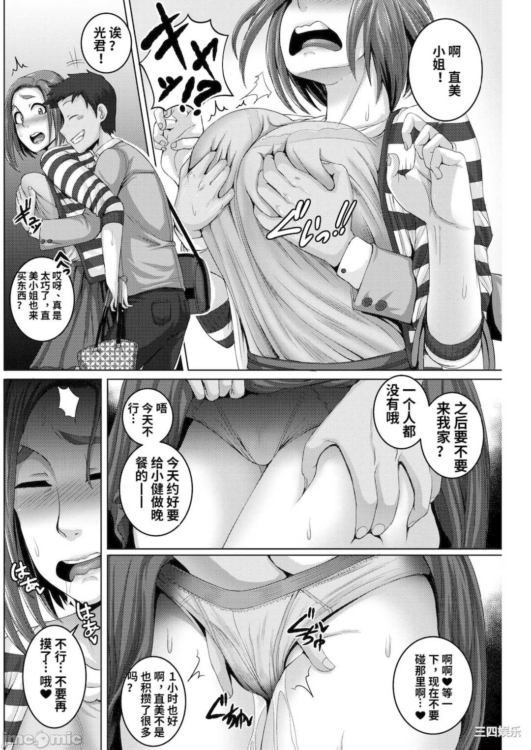 [ジュナジュナジュース] 直美さんは俺のセフレ｜直美小姐是我的炮友