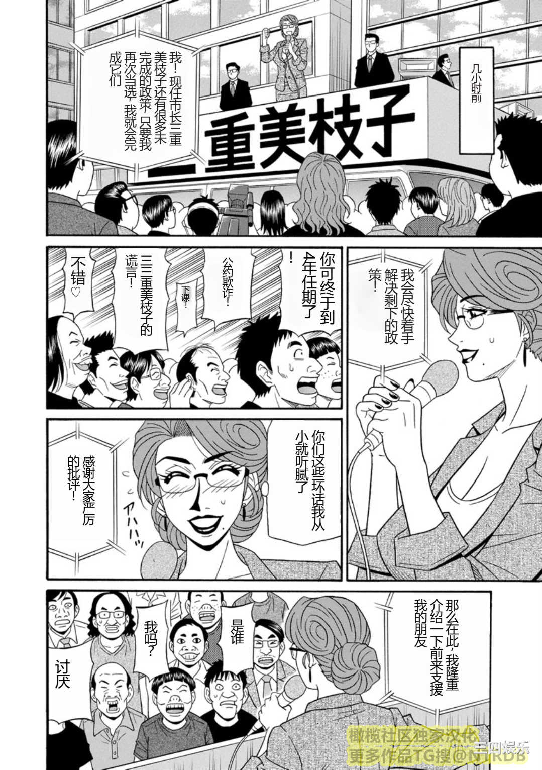 [尾崎晶] 人妻淫乱総選挙 [橄榄社汉化]