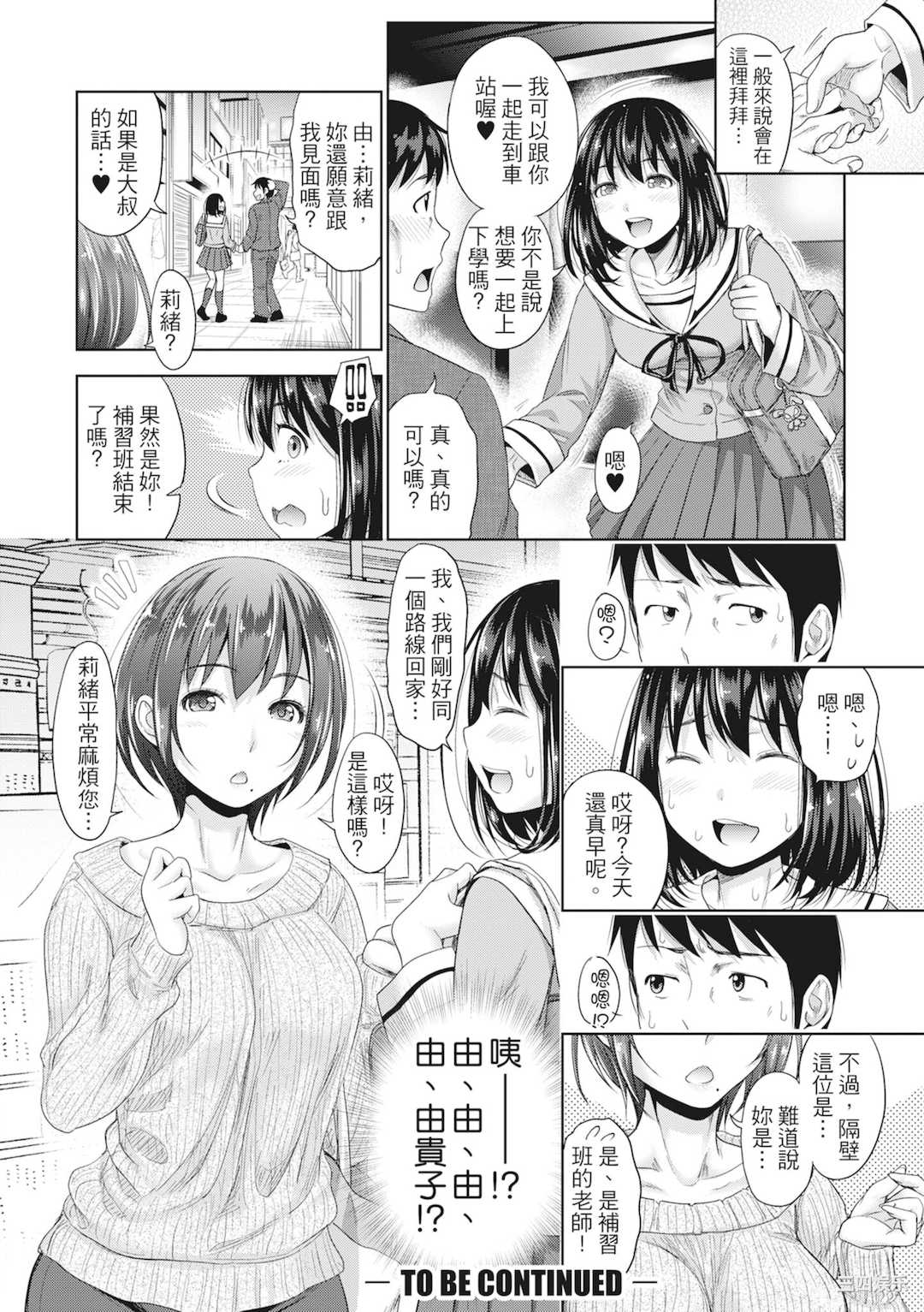 [たくわん] 初恋のヒト -もし相性抜群なパパ活娘が義娘になって24時間ハメ放題になったら- [中国翻訳] [無修正]