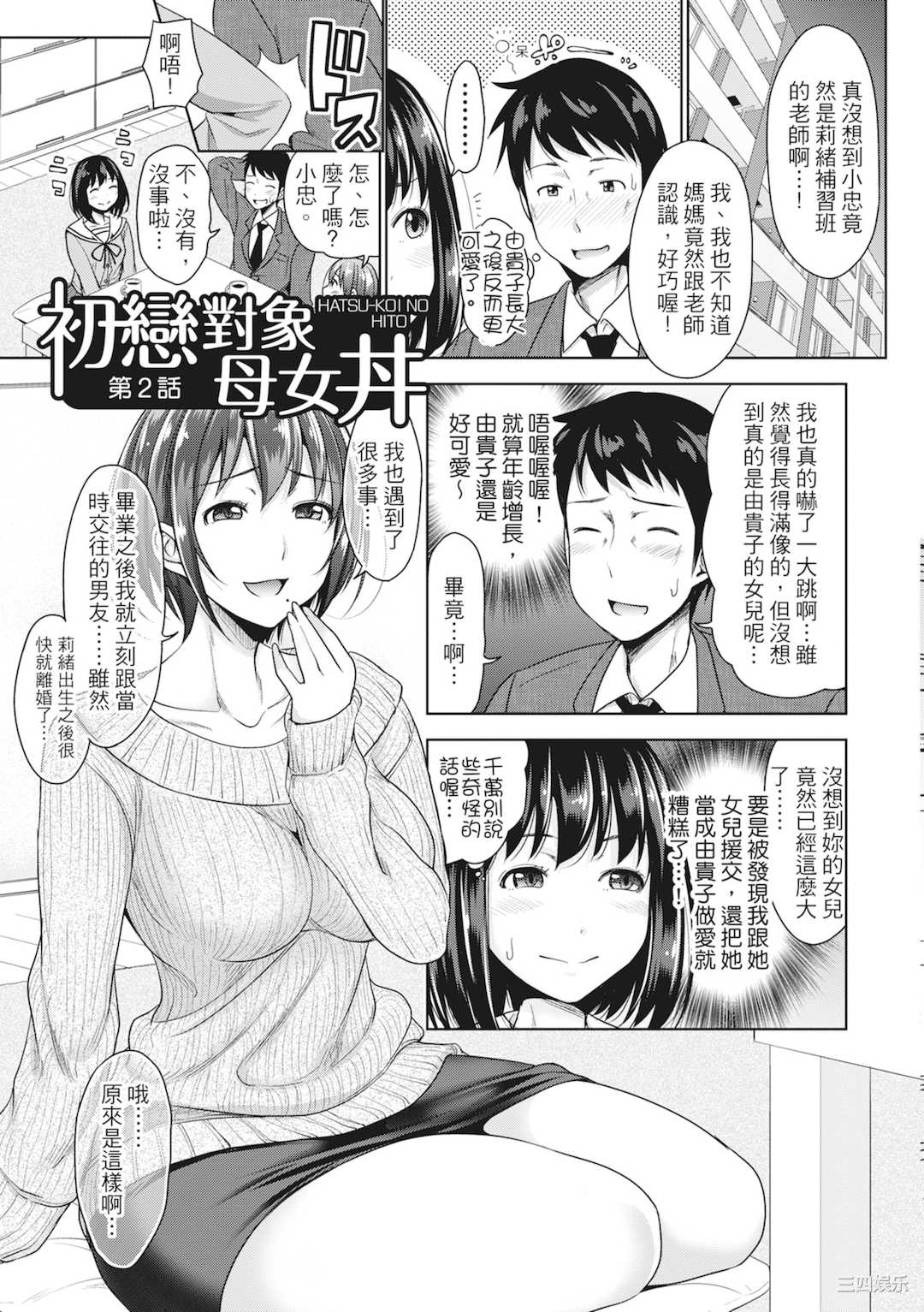 [たくわん] 初恋のヒト -もし相性抜群なパパ活娘が義娘になって24時間ハメ放題になったら- [中国翻訳] [無修正]
