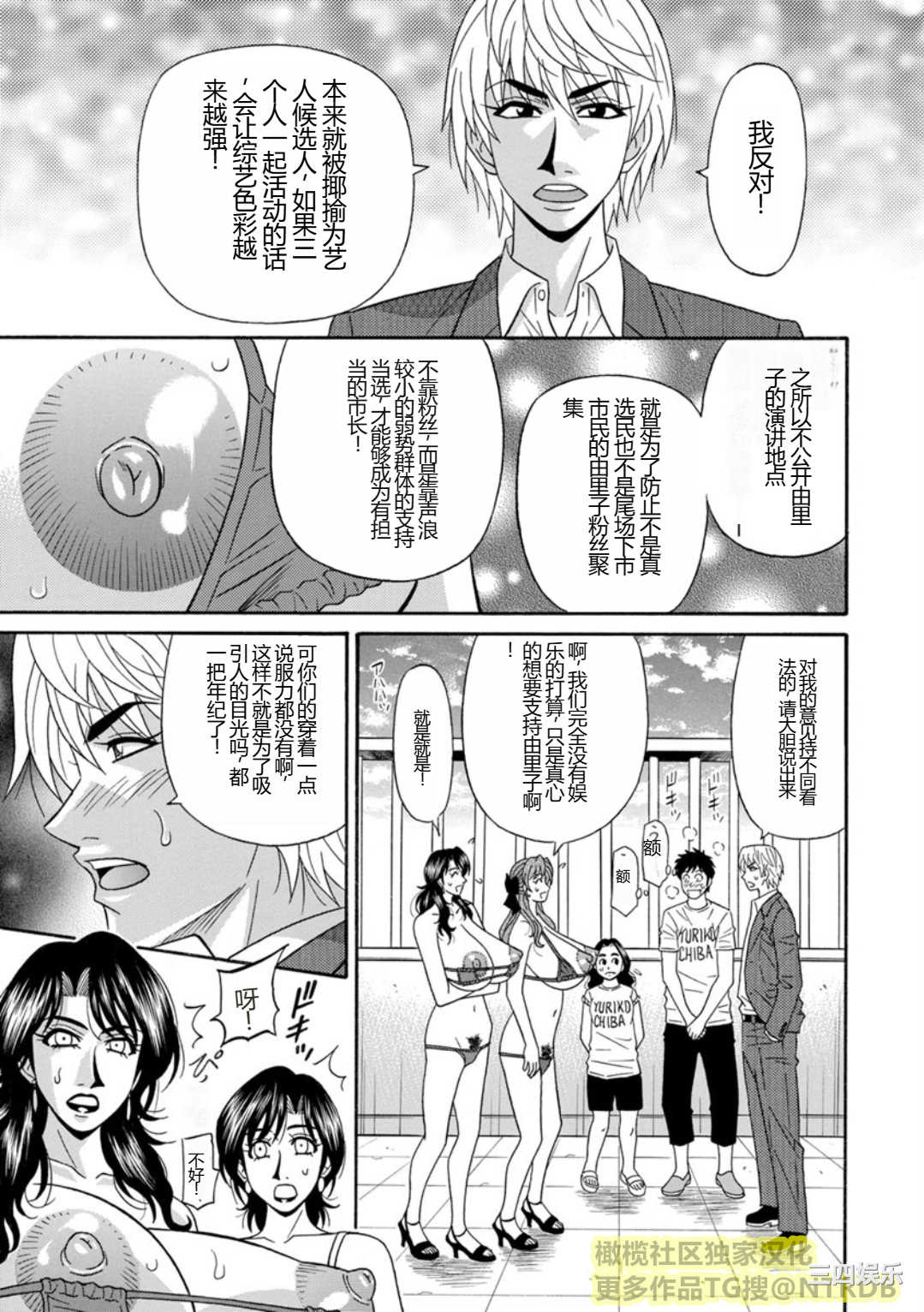 [尾崎晶] 人妻淫乱総選挙 [橄榄社汉化]