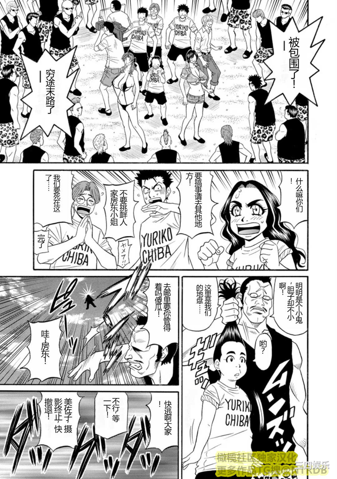 [尾崎晶] 人妻淫乱総選挙 [橄榄社汉化]