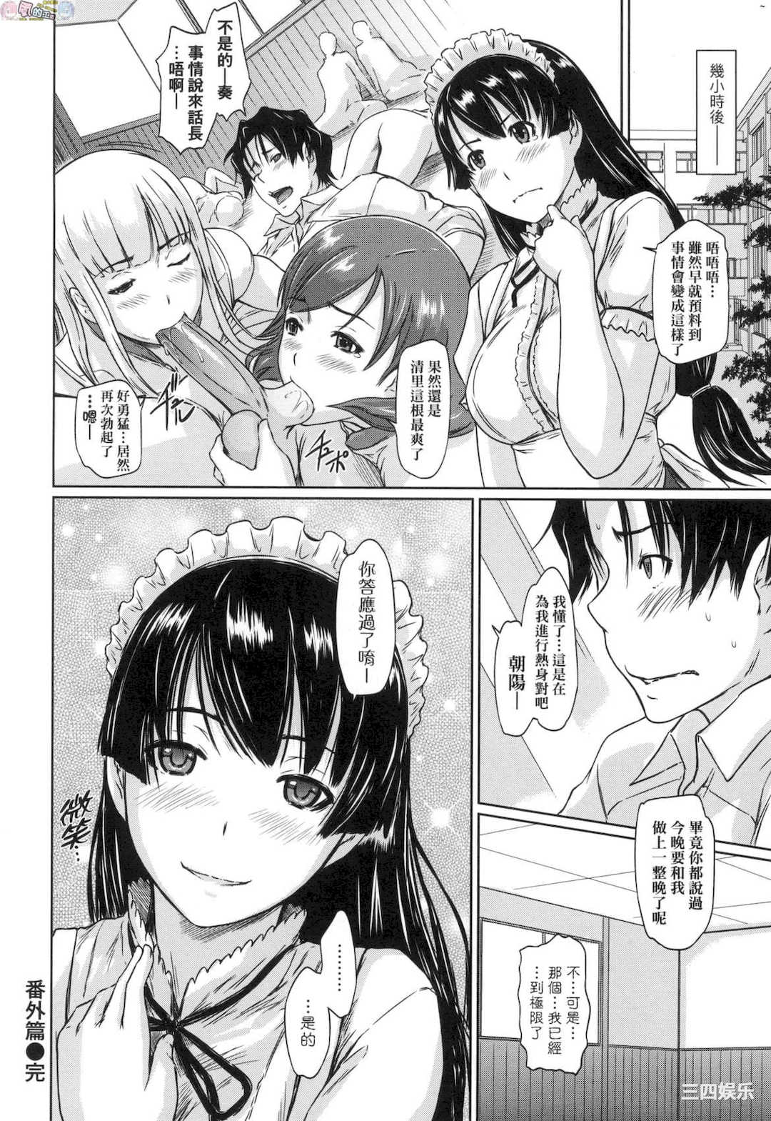 [如月群真] 好きになったら一直線！ 喜歡就上之性愛一直線！ [風的工房][無碼]