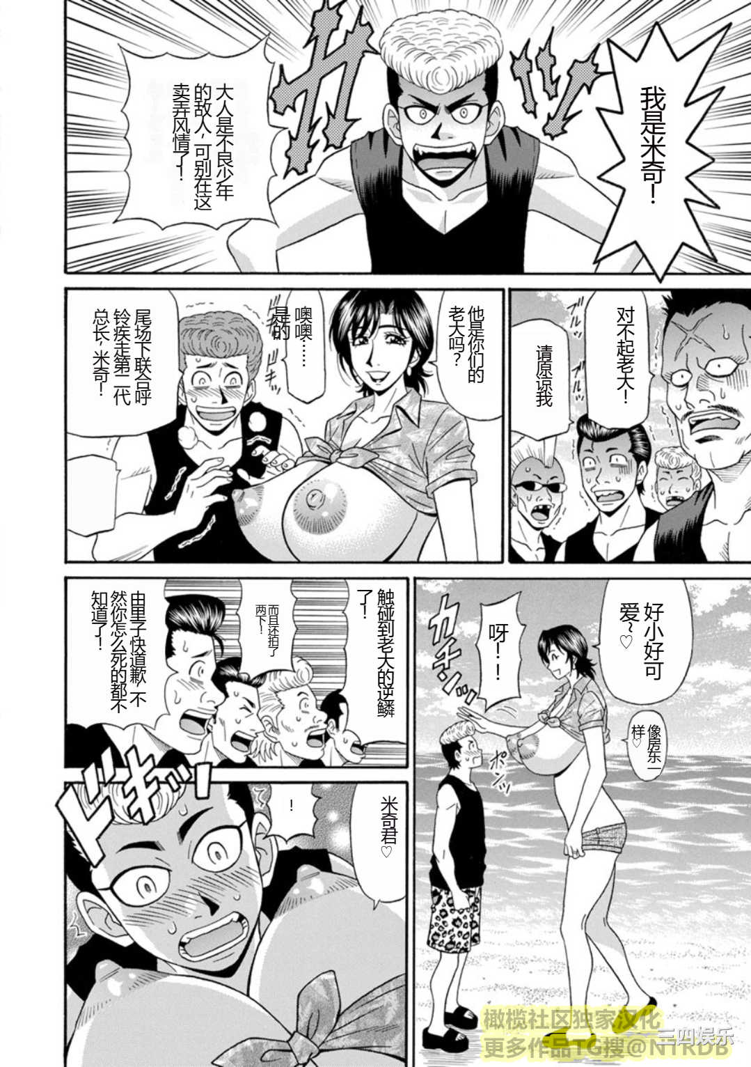 [尾崎晶] 人妻淫乱総選挙 [橄榄社汉化]