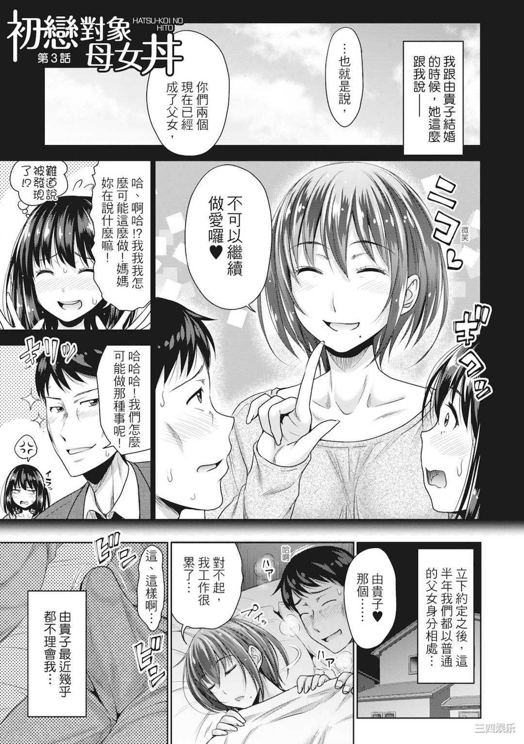 [たくわん] 初恋のヒト -もし相性抜群なパパ活娘が義娘になって24時間ハメ放題になったら- [中国翻訳] [無修正]