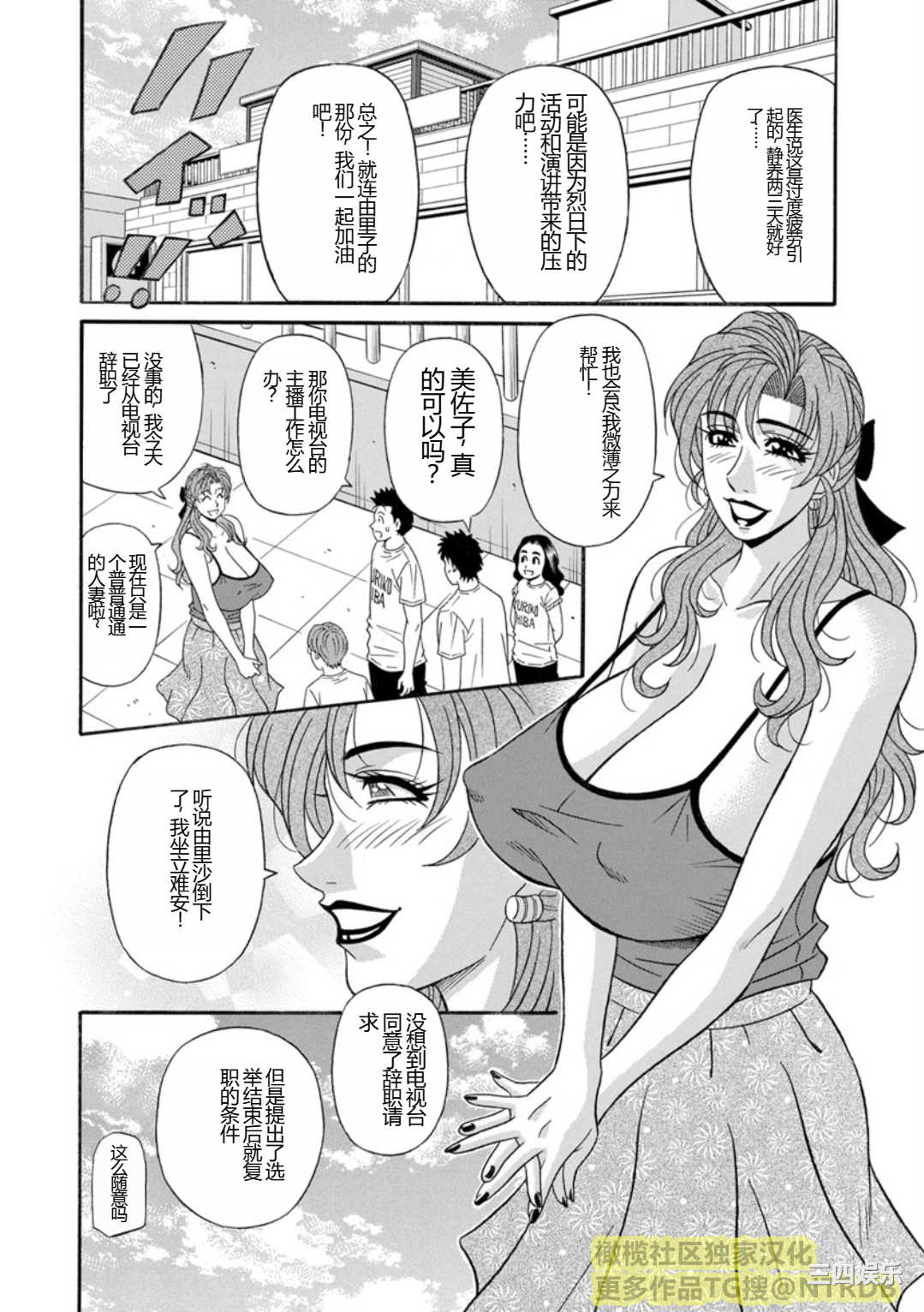 [尾崎晶] 人妻淫乱総選挙 [橄榄社汉化]