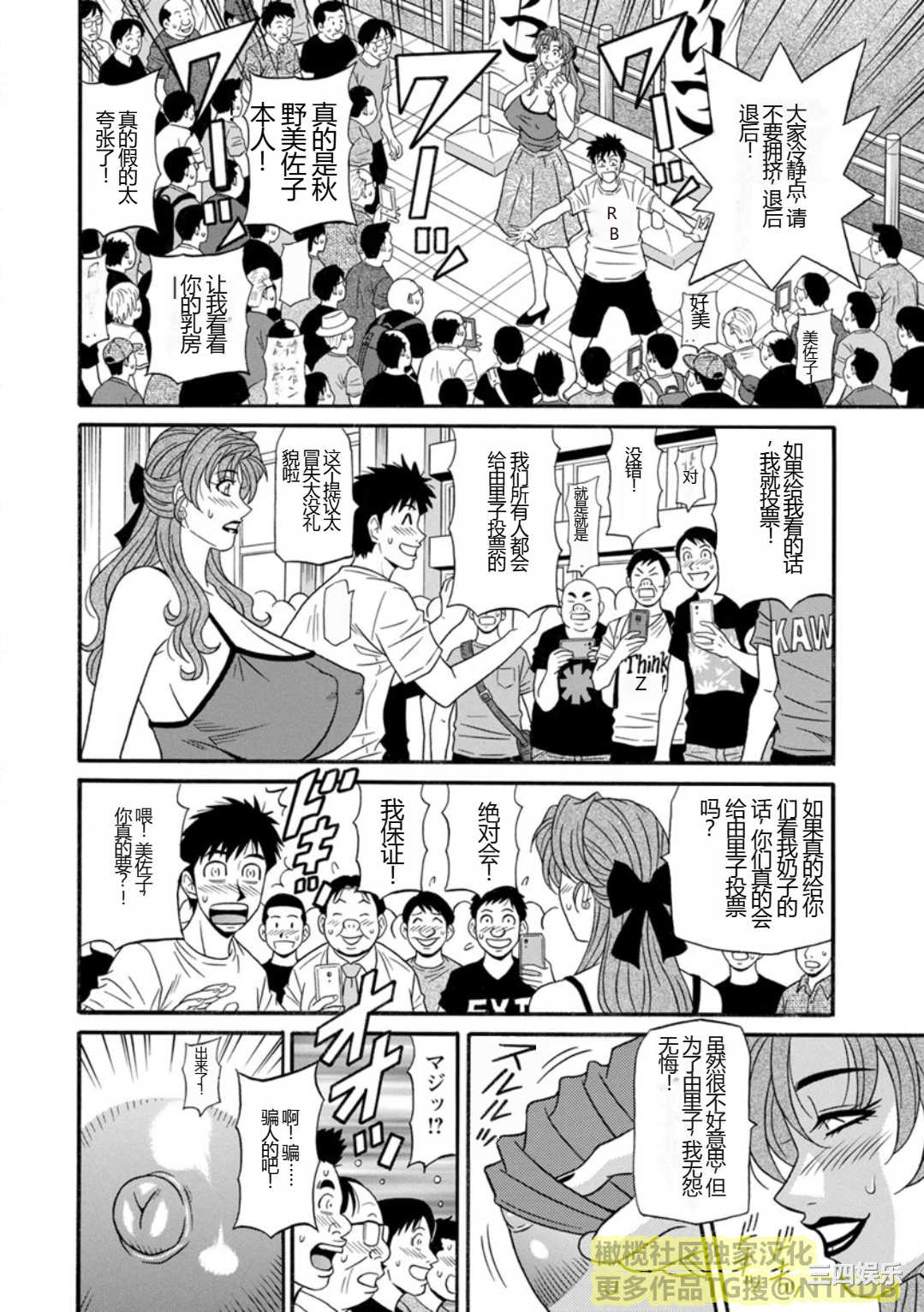 [尾崎晶] 人妻淫乱総選挙 [橄榄社汉化]