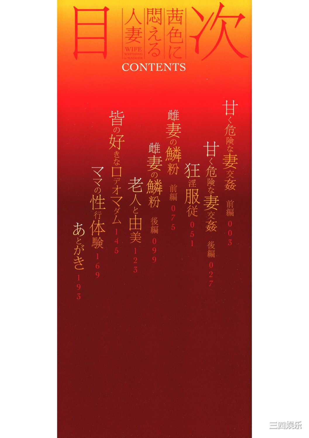 [ビッチ☆ゴイゴスター] 茜色に悶える人妻 [DL版] [中国翻訳]