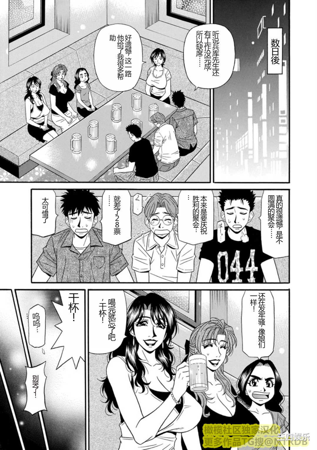 [尾崎晶] 人妻淫乱総選挙 [橄榄社汉化]