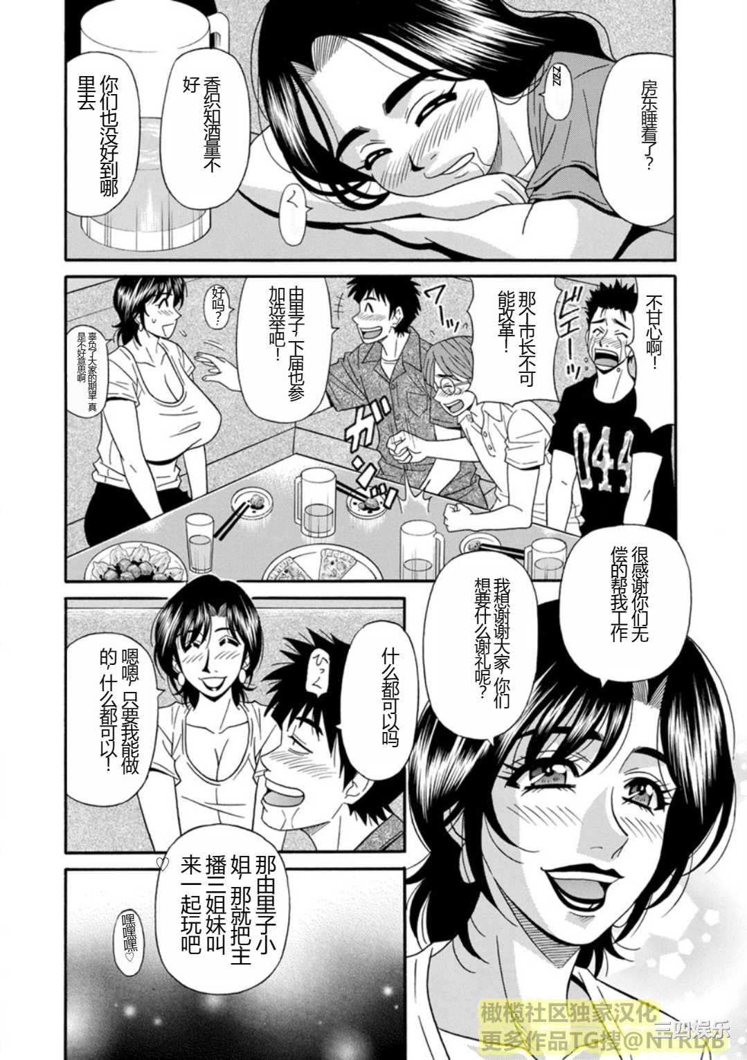 [尾崎晶] 人妻淫乱総選挙 [橄榄社汉化]