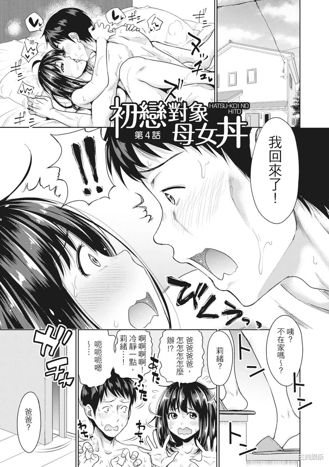[たくわん] 初恋のヒト -もし相性抜群なパパ活娘が義娘になって24時間ハメ放題になったら- [中国翻訳] [無修正]