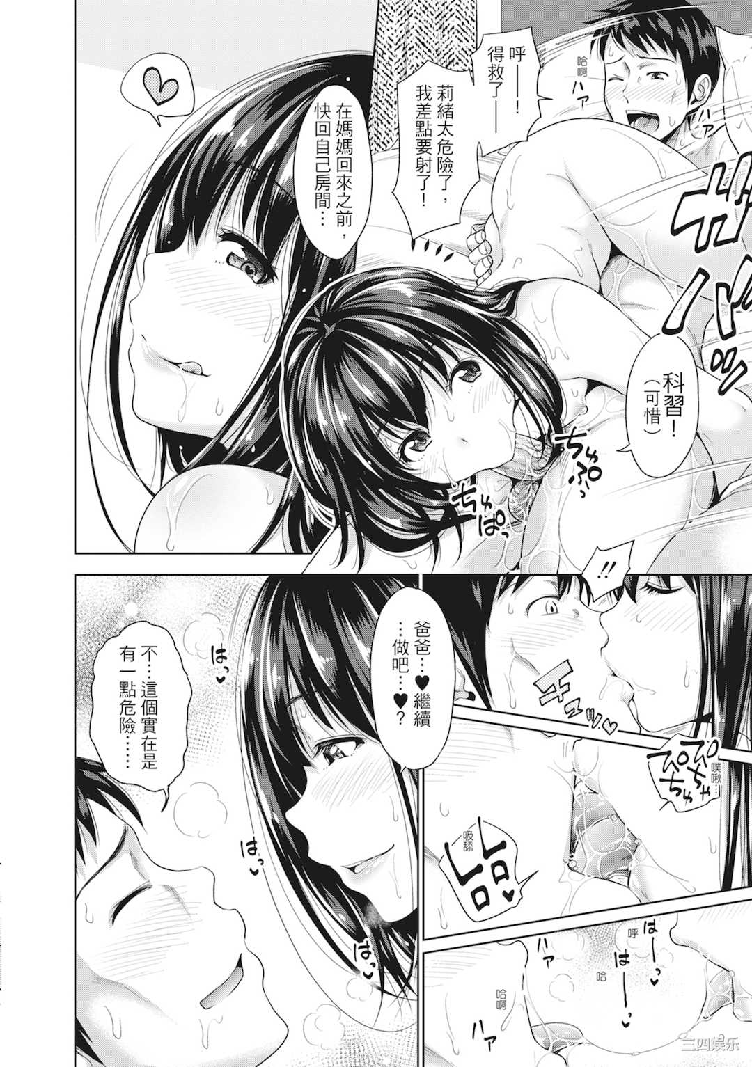 [たくわん] 初恋のヒト -もし相性抜群なパパ活娘が義娘になって24時間ハメ放題になったら- [中国翻訳] [無修正]