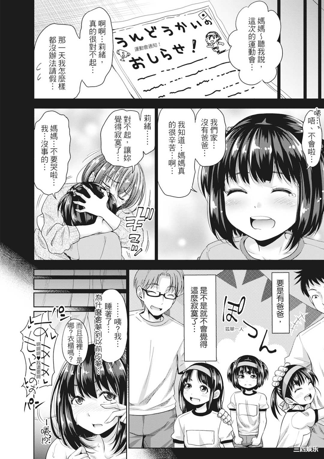 [たくわん] 初恋のヒト -もし相性抜群なパパ活娘が義娘になって24時間ハメ放題になったら- [中国翻訳] [無修正]