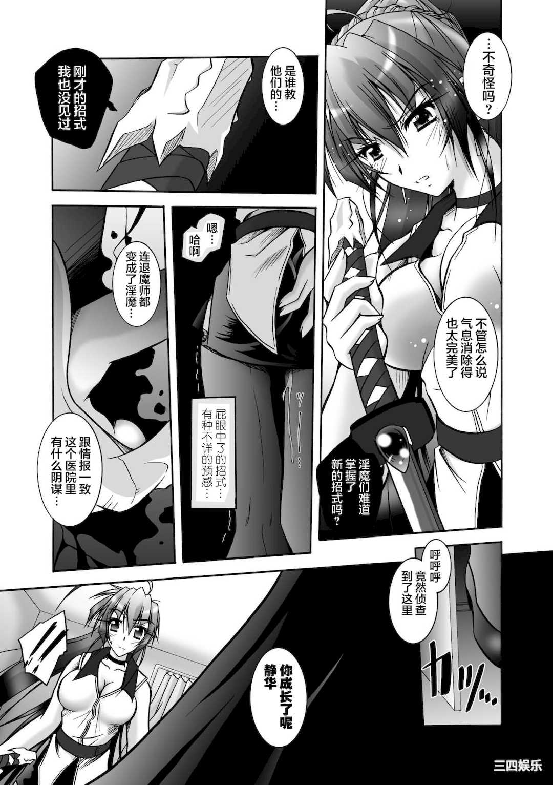 [ぱふぇ] 魔探偵 藤堂静華の淫妖事件簿 [DL版]