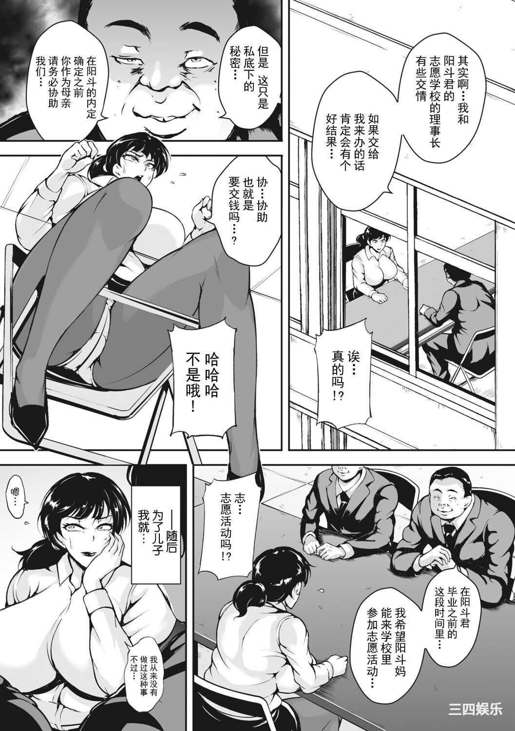 [ビッチ☆ゴイゴスター] 茜色に悶える人妻 [DL版] [中国翻訳]