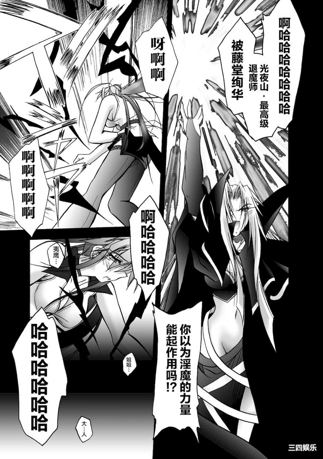 [ぱふぇ] 魔探偵 藤堂静華の淫妖事件簿 [DL版]