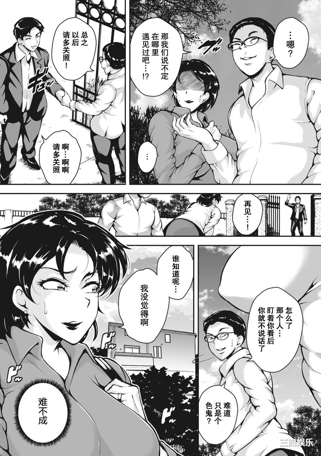 [ビッチ☆ゴイゴスター] 茜色に悶える人妻 [DL版] [中国翻訳]