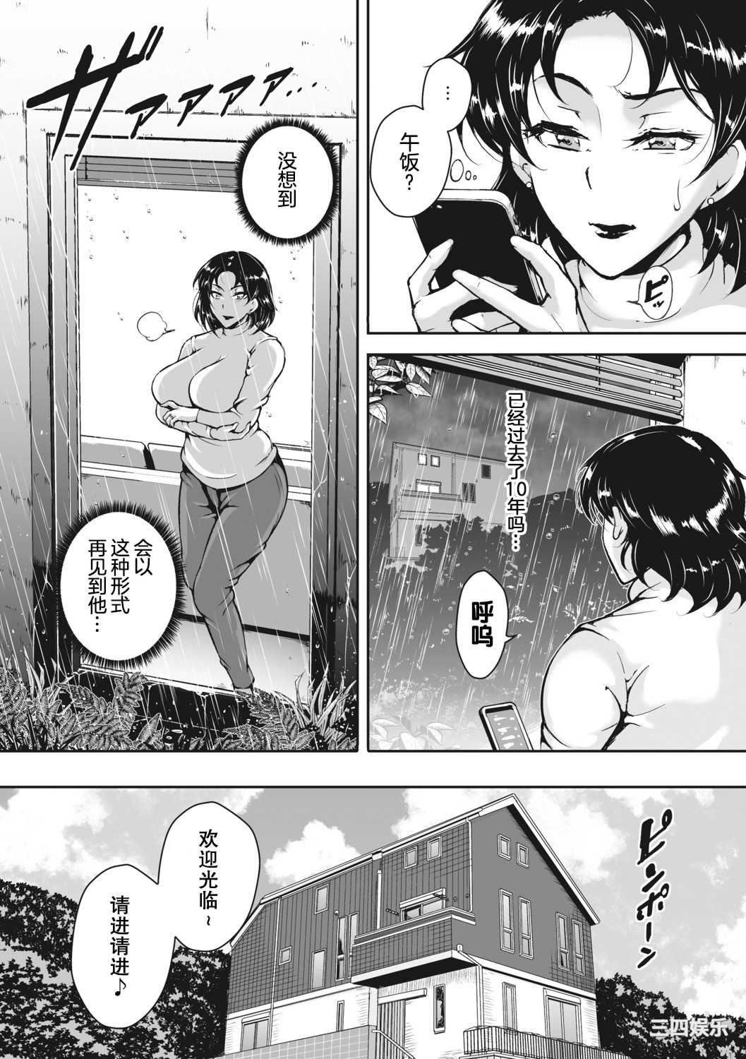 [ビッチ☆ゴイゴスター] 茜色に悶える人妻 [DL版] [中国翻訳]