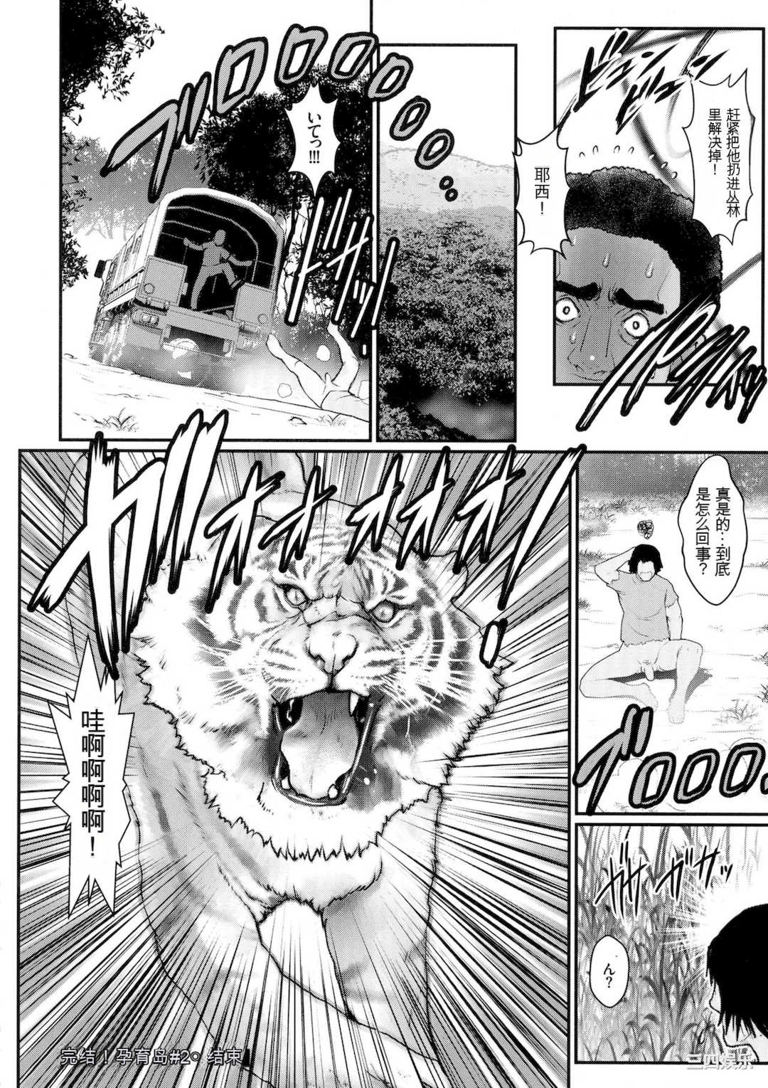 [戦闘的越中] 着床！孕ませ島 [中文机翻]