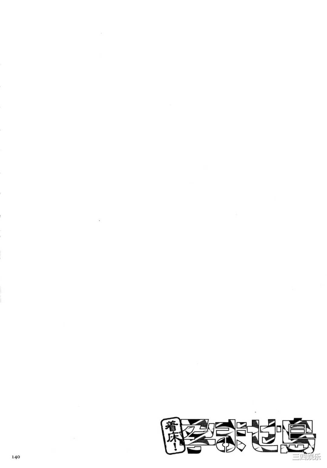 [戦闘的越中] 着床！孕ませ島 [中文机翻]