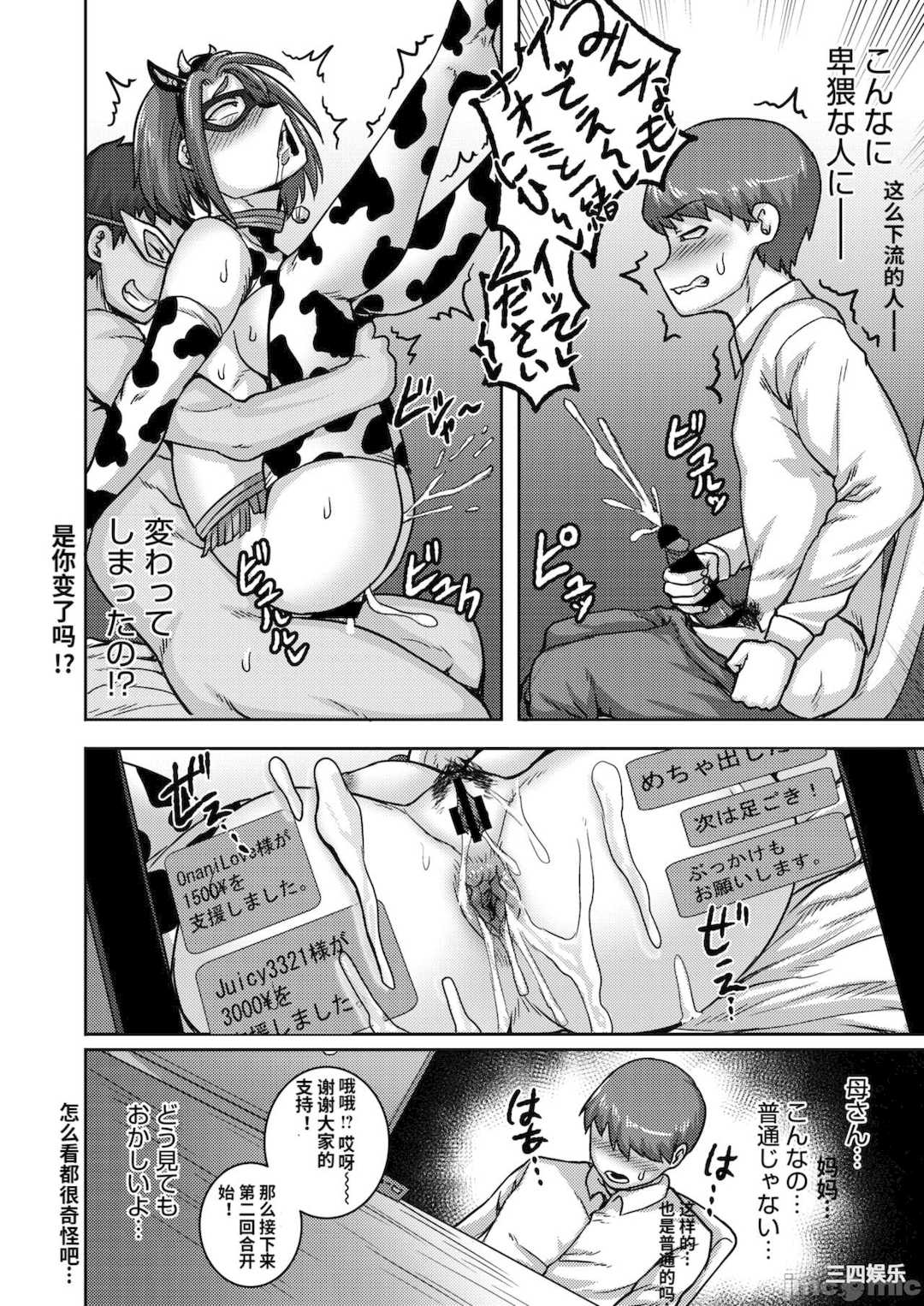 [ジュナジュナジュース] 直美さんは俺のセフレ｜直美小姐是我的炮友