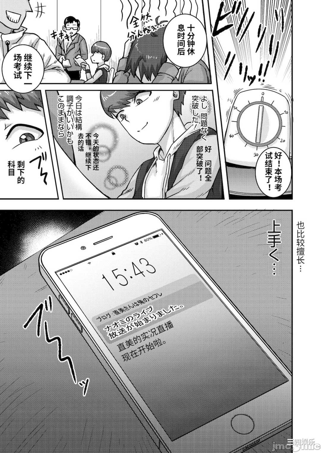 [ジュナジュナジュース] 直美さんは俺のセフレ｜直美小姐是我的炮友