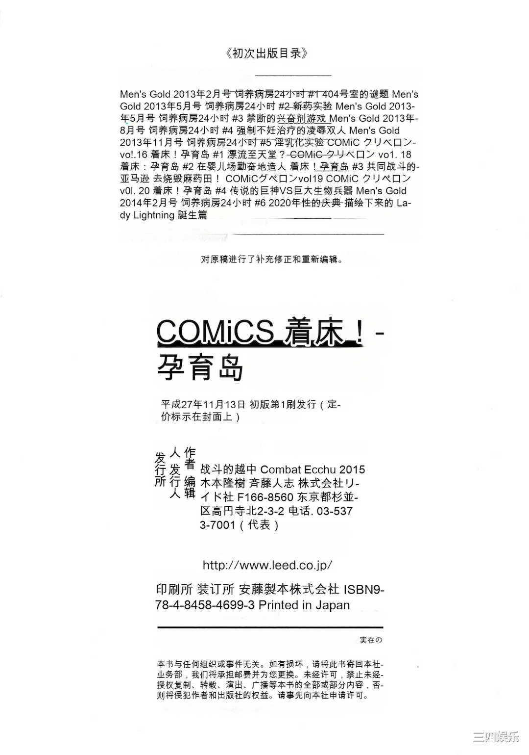 [戦闘的越中] 着床！孕ませ島 [中文机翻]