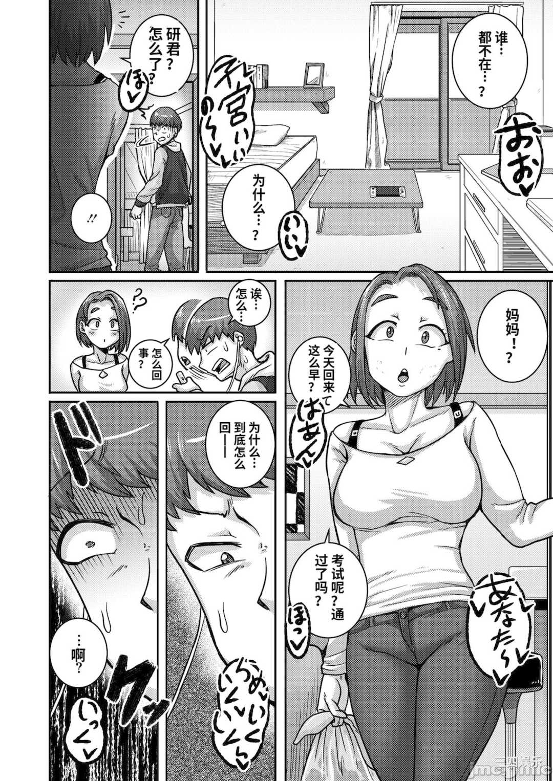 [ジュナジュナジュース] 直美さんは俺のセフレ｜直美小姐是我的炮友