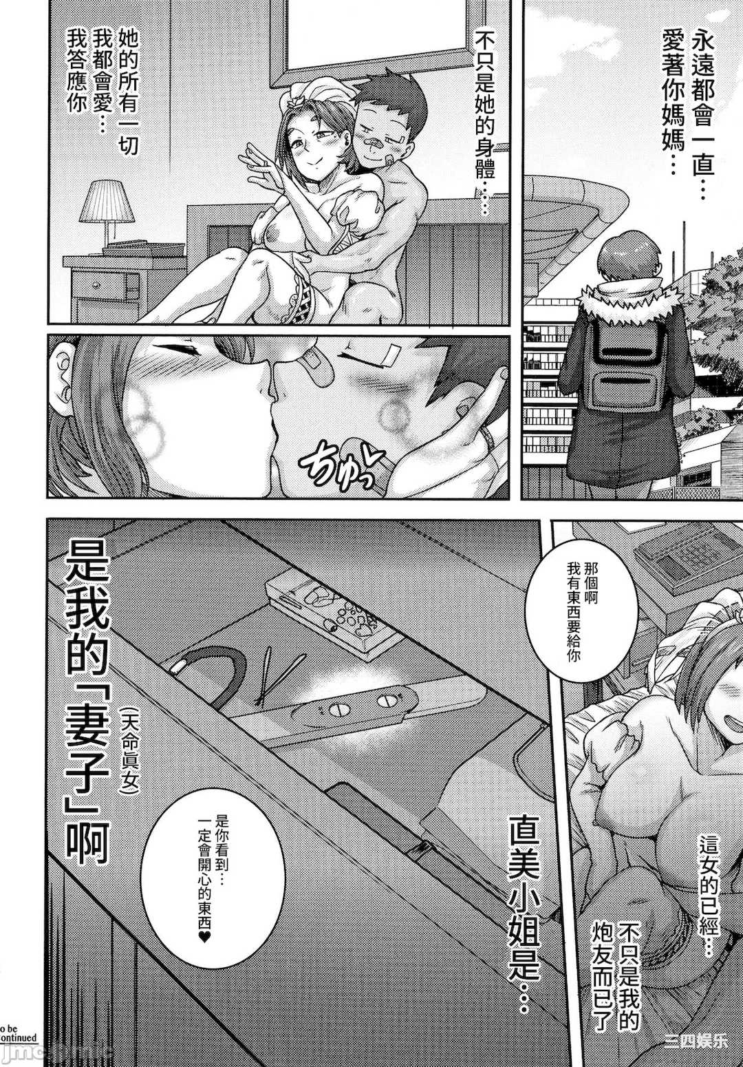 [ジュナジュナジュース] 直美さんは俺のセフレ｜直美小姐是我的炮友