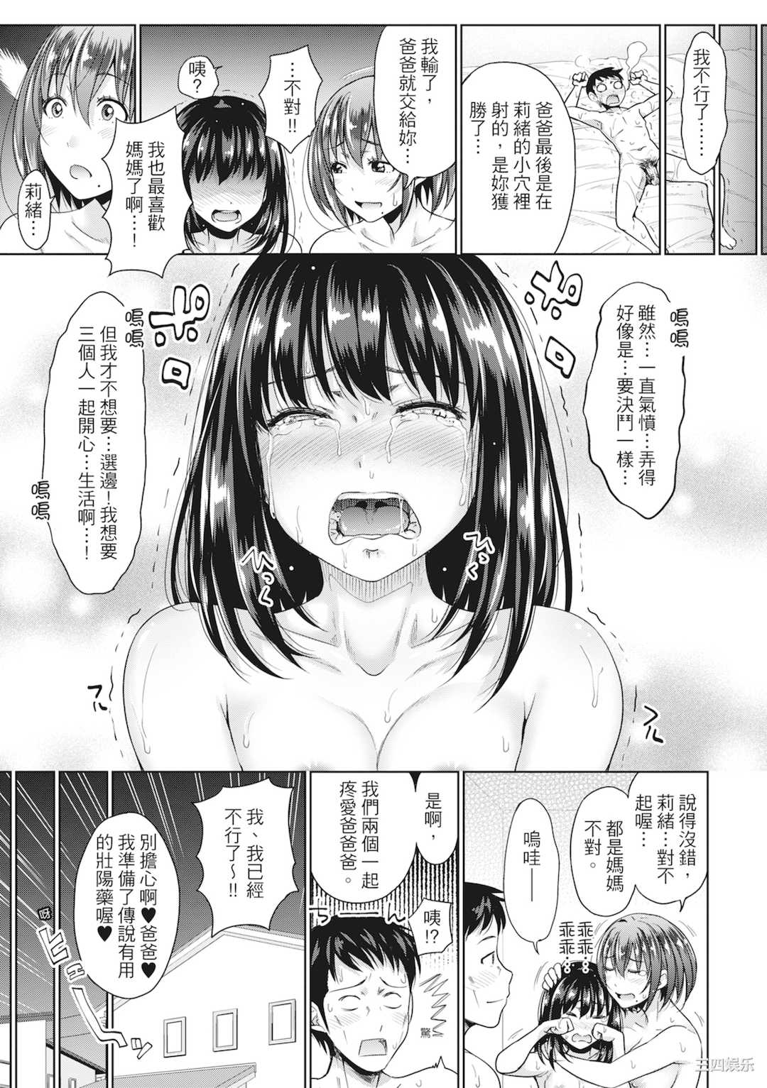 [たくわん] 初恋のヒト -もし相性抜群なパパ活娘が義娘になって24時間ハメ放題になったら- [中国翻訳] [無修正]