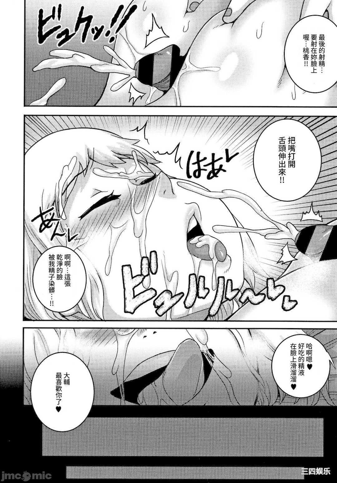 [ジュナジュナジュース] 直美さんは俺のセフレ｜直美小姐是我的炮友