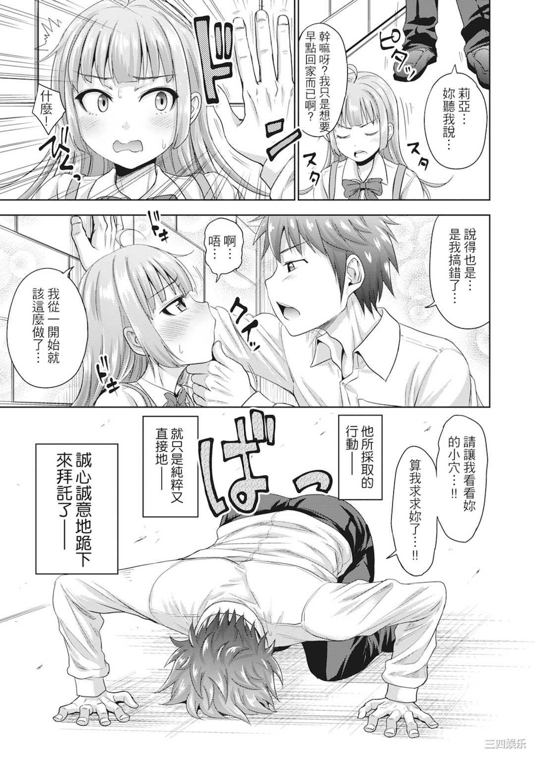 [たくわん] 初恋のヒト -もし相性抜群なパパ活娘が義娘になって24時間ハメ放題になったら- [中国翻訳] [無修正]