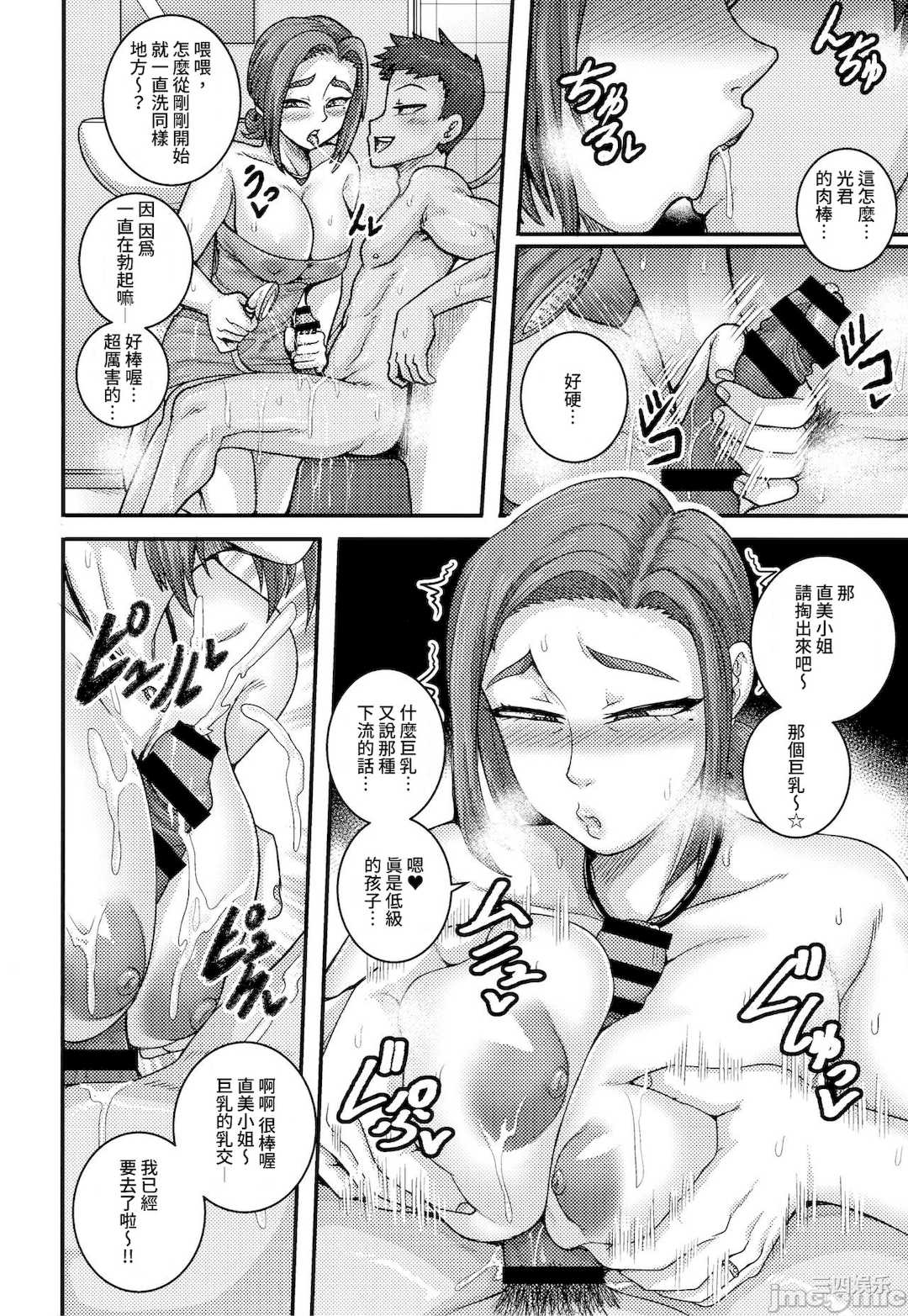 [ジュナジュナジュース] 直美さんは俺のセフレ｜直美小姐是我的炮友