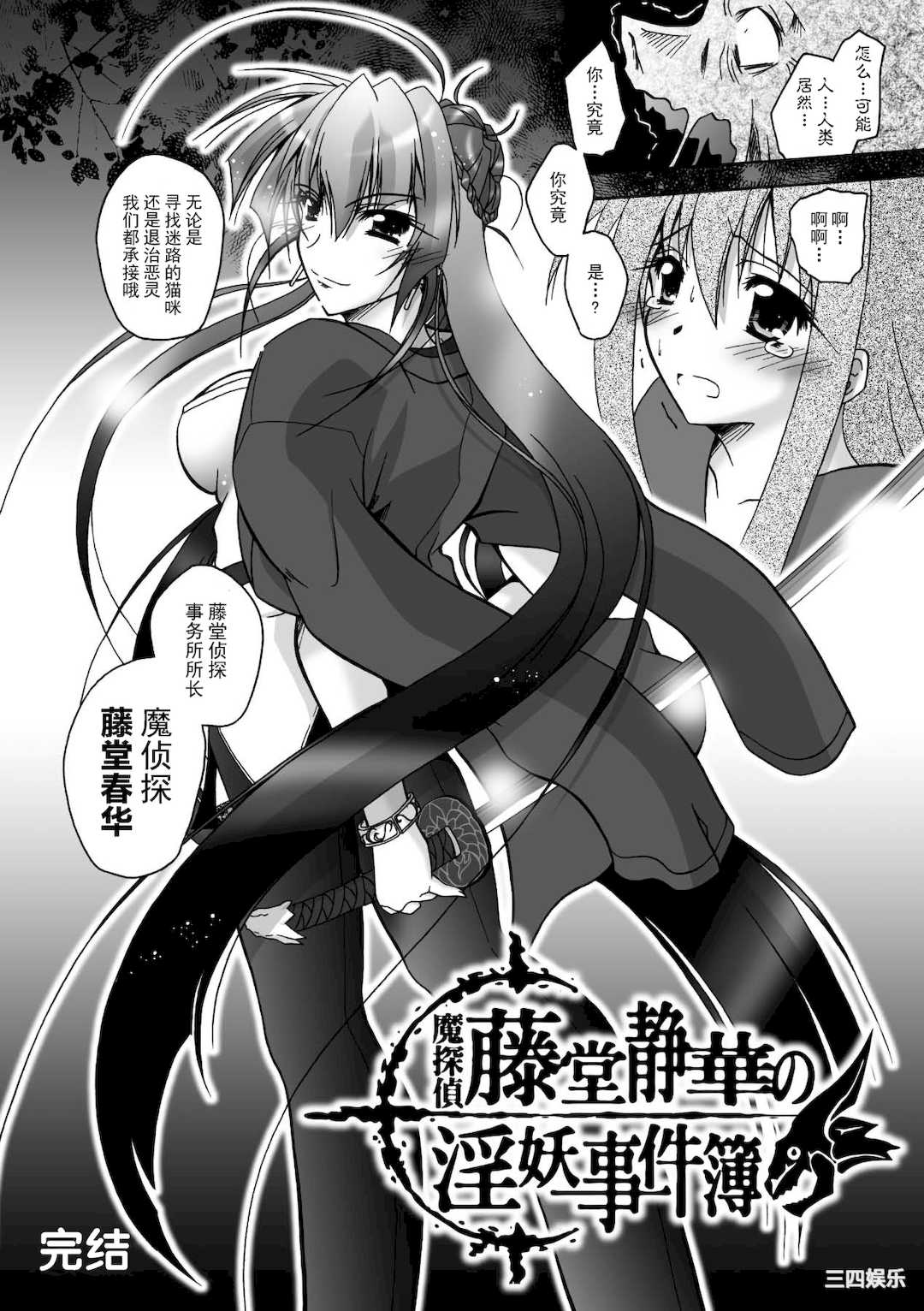 [ぱふぇ] 魔探偵 藤堂静華の淫妖事件簿 [DL版]