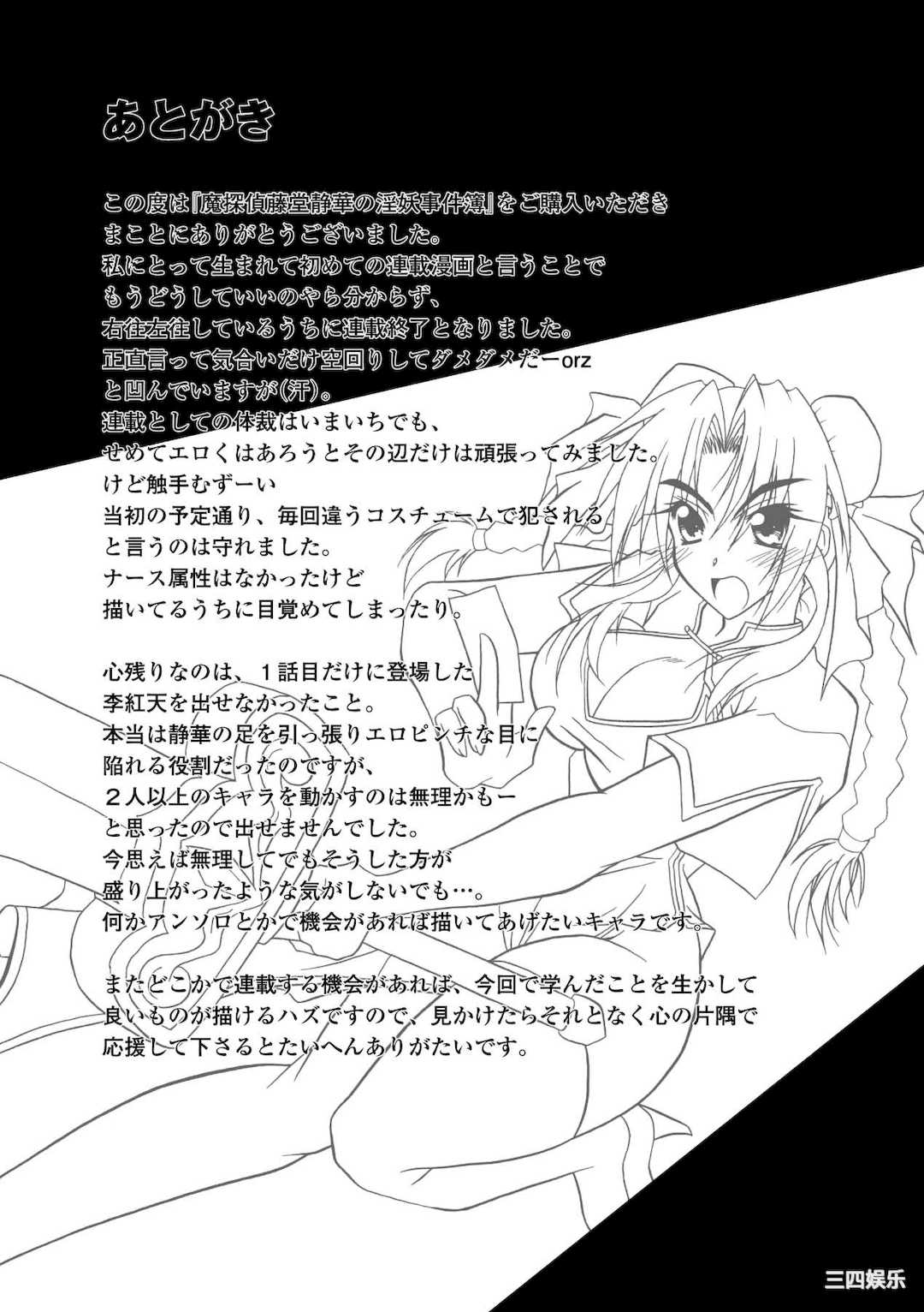 [ぱふぇ] 魔探偵 藤堂静華の淫妖事件簿 [DL版]