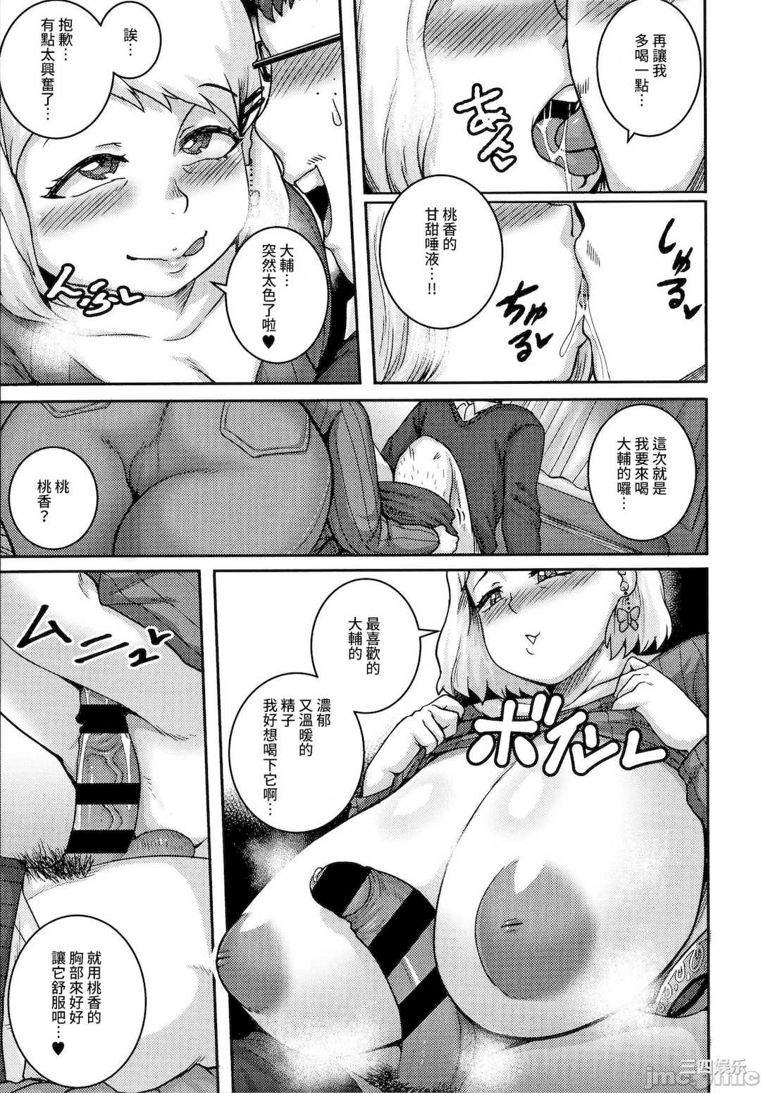 [ジュナジュナジュース] 直美さんは俺のセフレ｜直美小姐是我的炮友