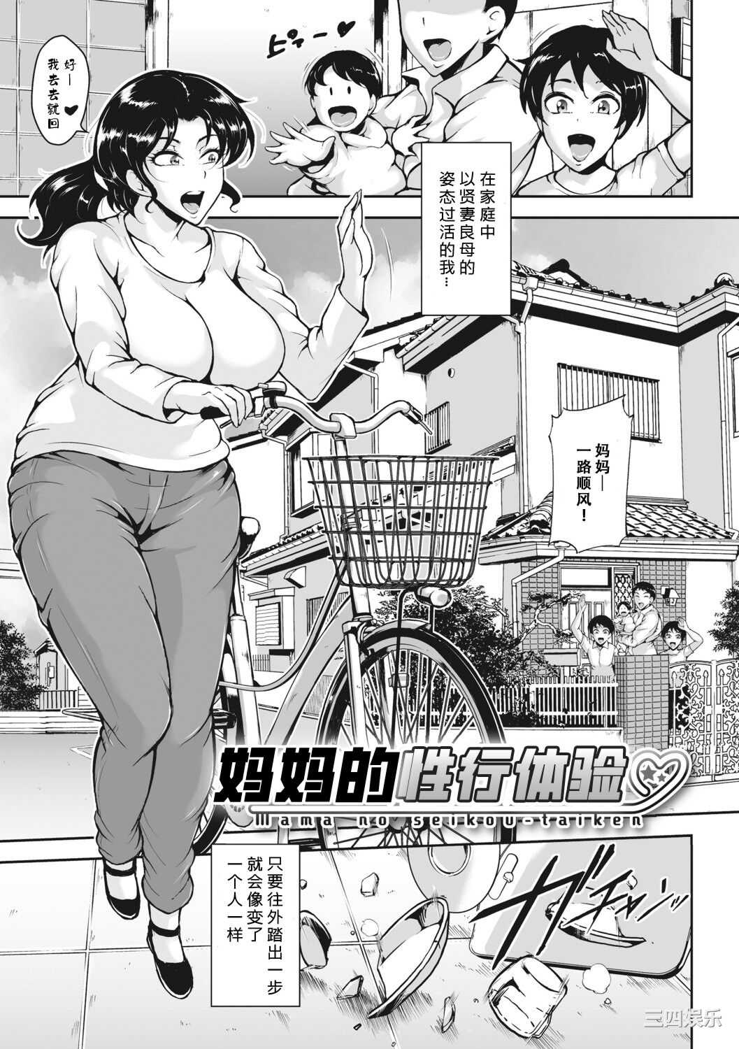 [ビッチ☆ゴイゴスター] 茜色に悶える人妻 [DL版] [中国翻訳]