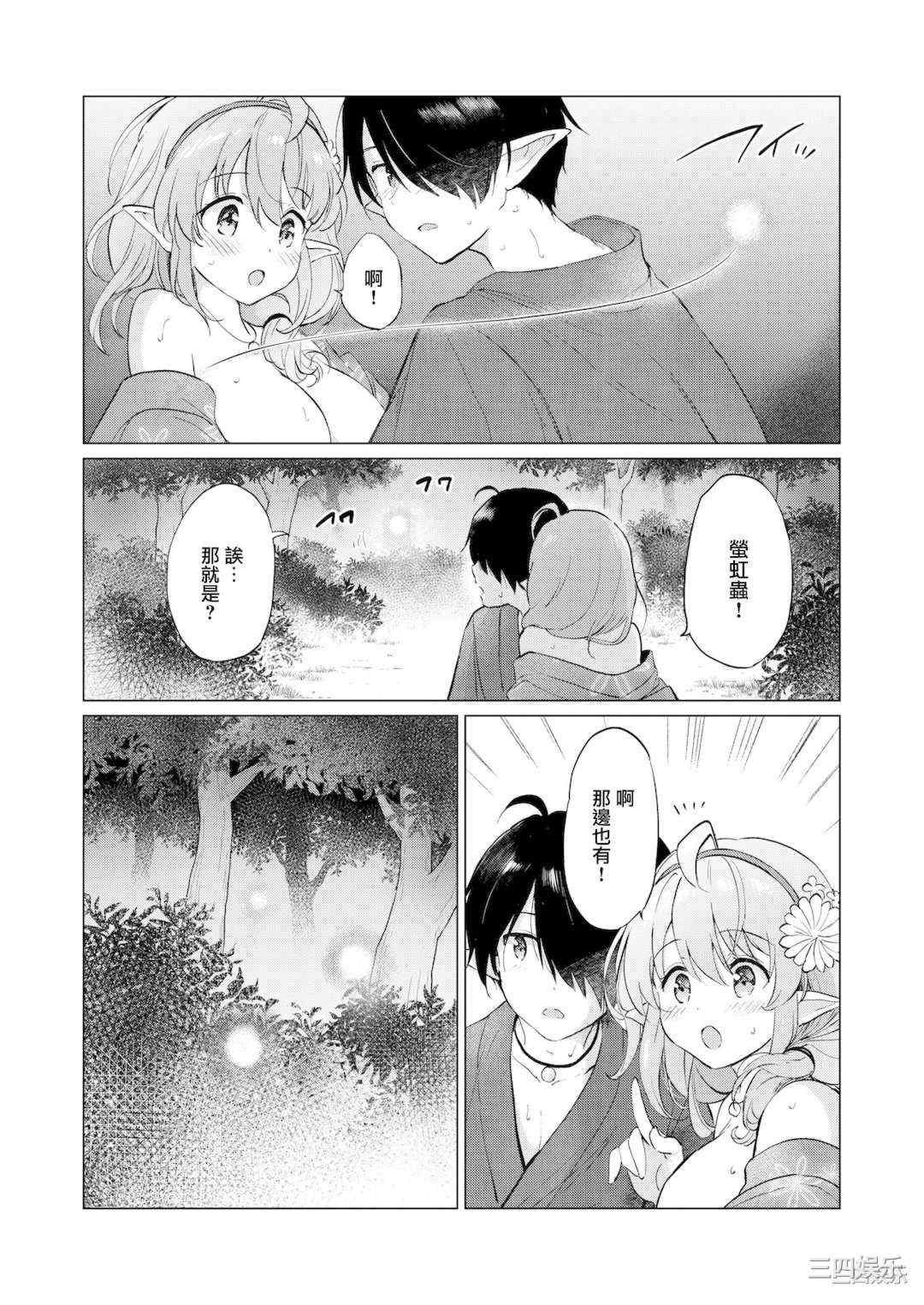 [つかこ] 蜜月パラダイス [無邪気漢化組 大鸟可不敢乱转汉化] [無修正] [DL版]