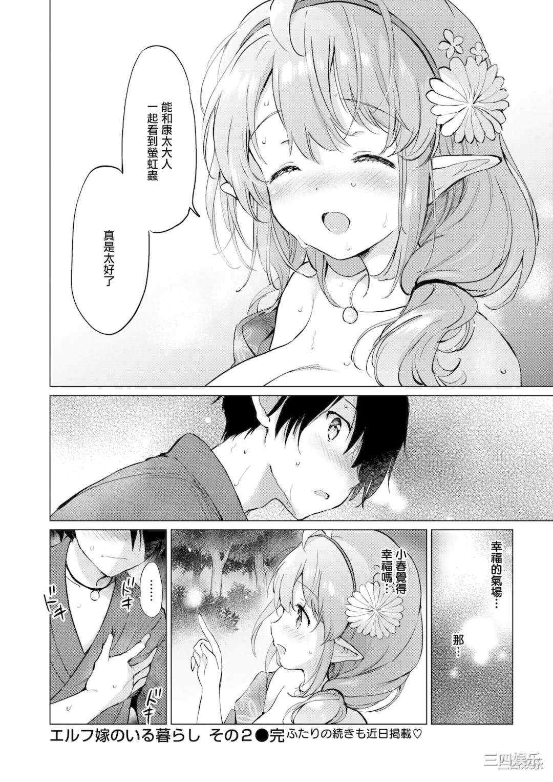 [つかこ] 蜜月パラダイス [無邪気漢化組 大鸟可不敢乱转汉化] [無修正] [DL版]