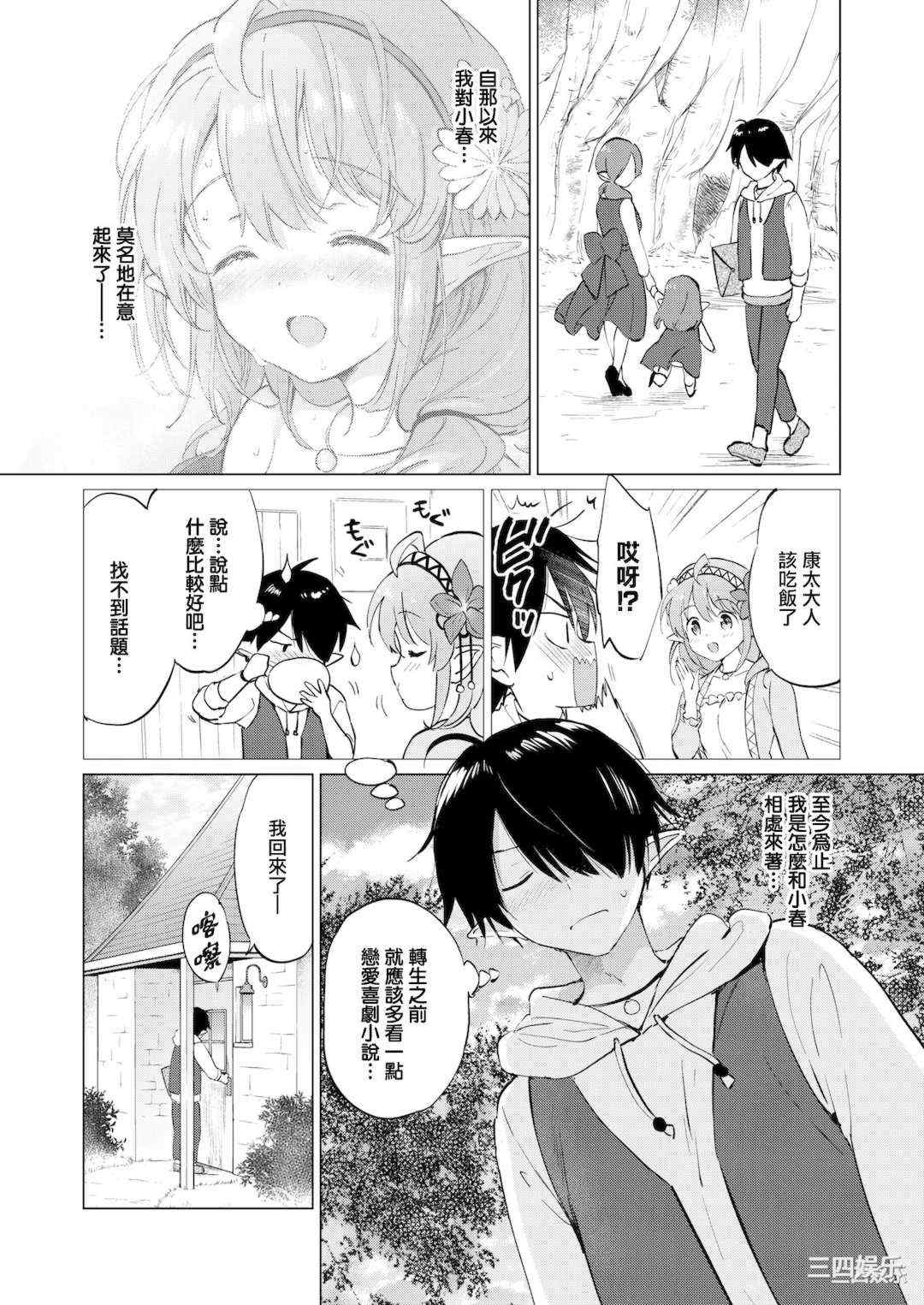 [つかこ] 蜜月パラダイス [無邪気漢化組 大鸟可不敢乱转汉化] [無修正] [DL版]