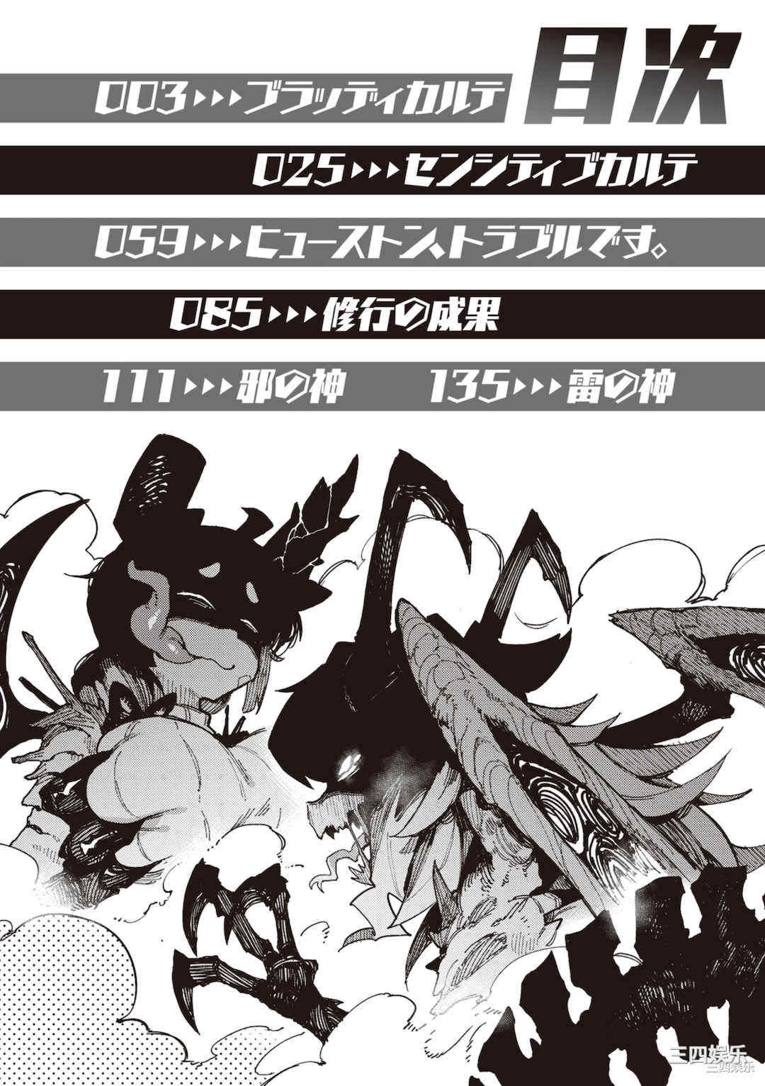 [カラスちゃん] 異の女神たち [DL版]