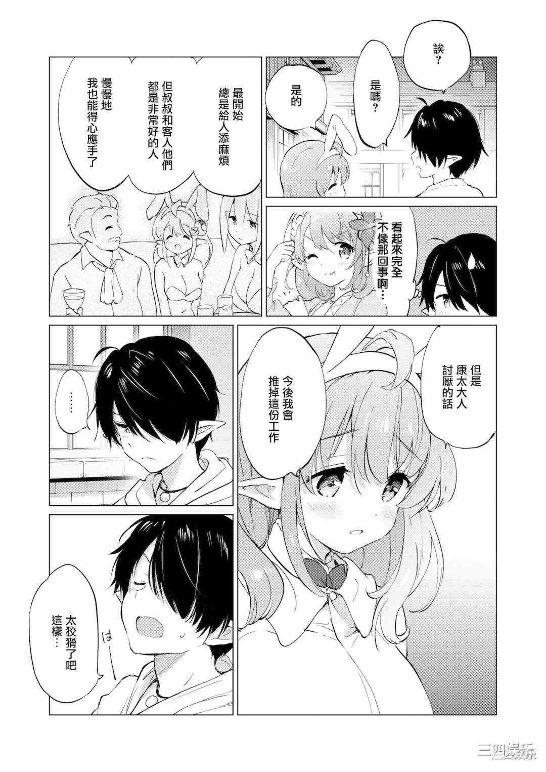 [つかこ] 蜜月パラダイス [無邪気漢化組 大鸟可不敢乱转汉化] [無修正] [DL版]