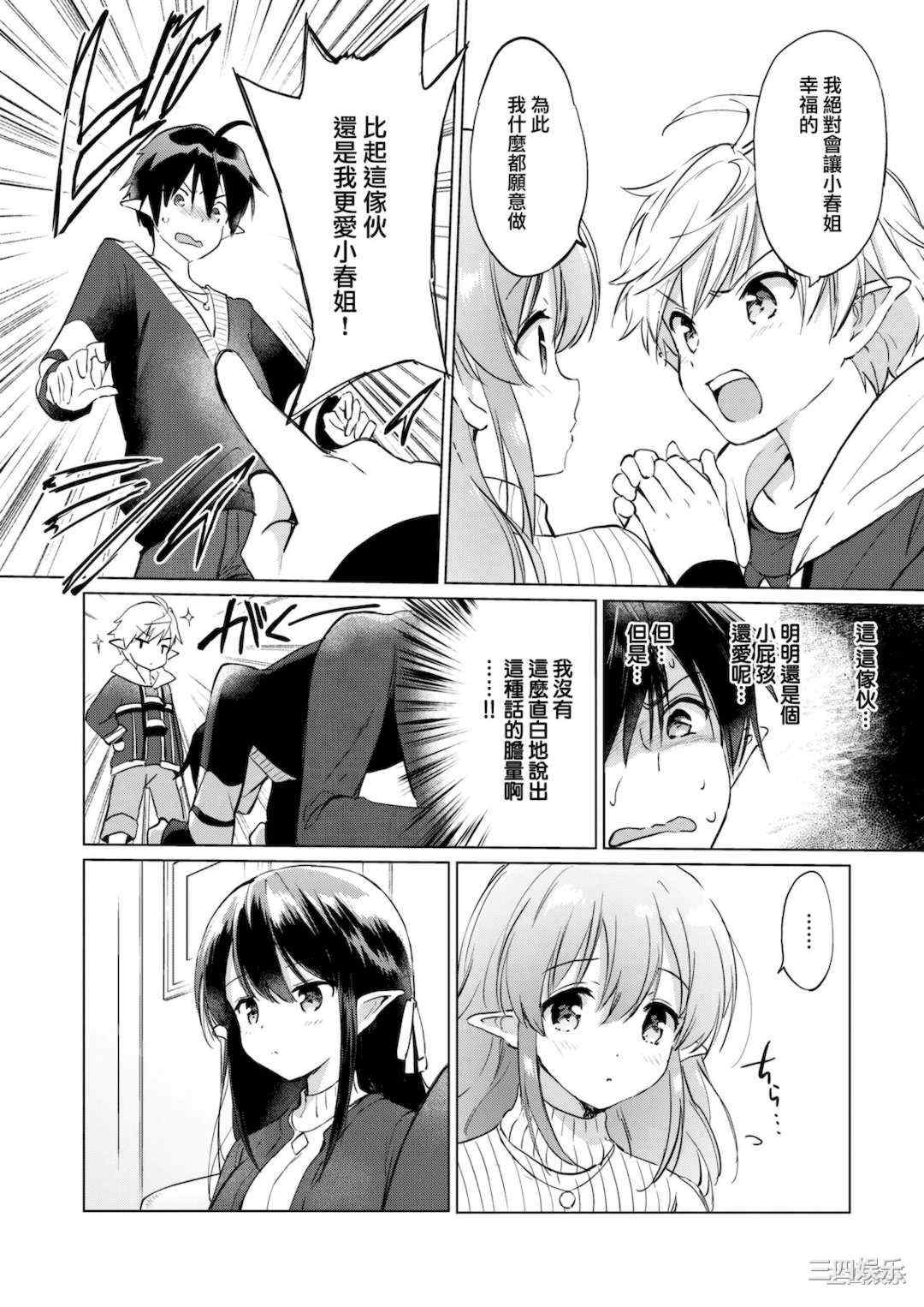 [つかこ] 蜜月パラダイス [無邪気漢化組 大鸟可不敢乱转汉化] [無修正] [DL版]