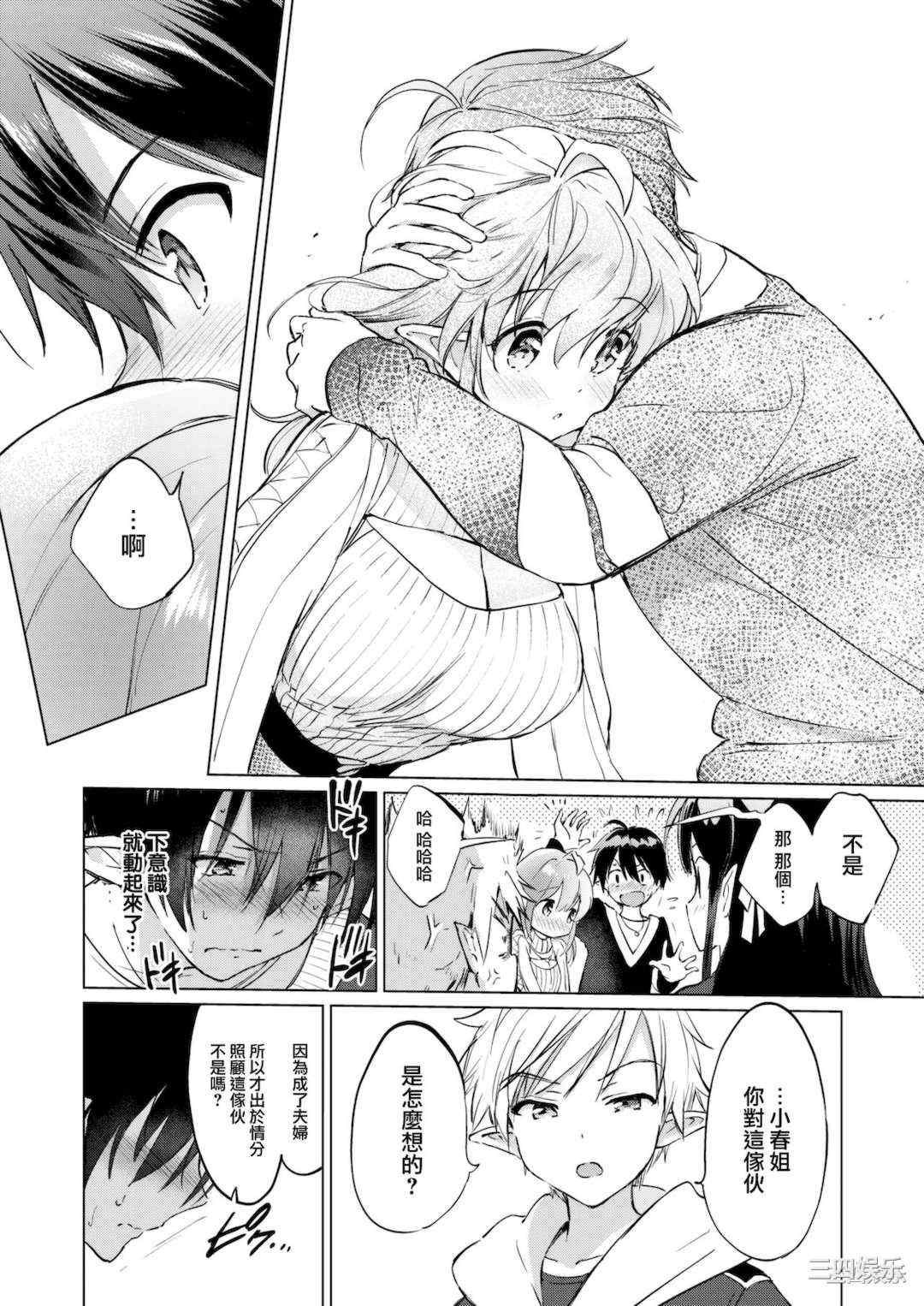 [つかこ] 蜜月パラダイス [無邪気漢化組 大鸟可不敢乱转汉化] [無修正] [DL版]