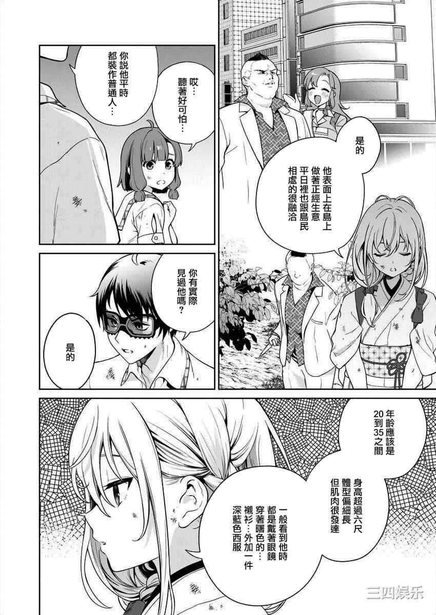 [まめおじたん] ぬきたし-抜きゲーみたいな島に住んでるわたしはどうすりゃいいですか？- 單行本版 第四卷 ｜ 住在拔作一樣的島嶼上的我究竟該怎麽辦呢？